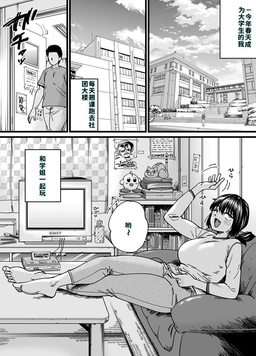 [石狩庵] チンポぐらいしか取り柄のない俺がセフレ先輩の本命彼氏になるまで [40P個人漢化] [機翻][lawelss个人重嵌][無修正]