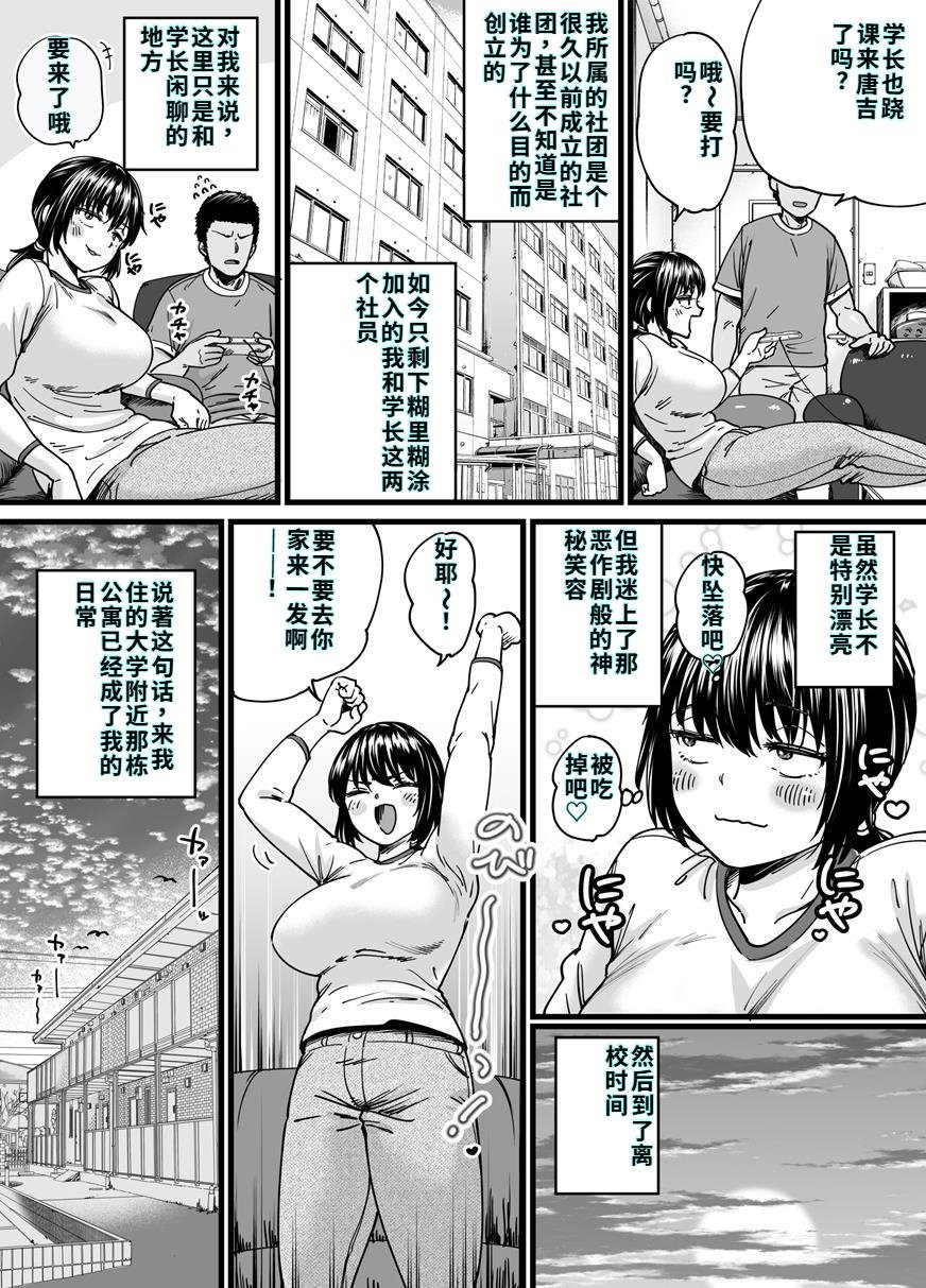 [石狩庵] チンポぐらいしか取り柄のない俺がセフレ先輩の本命彼氏になるまで [40P個人漢化] [機翻][lawelss个人重嵌][無修正]