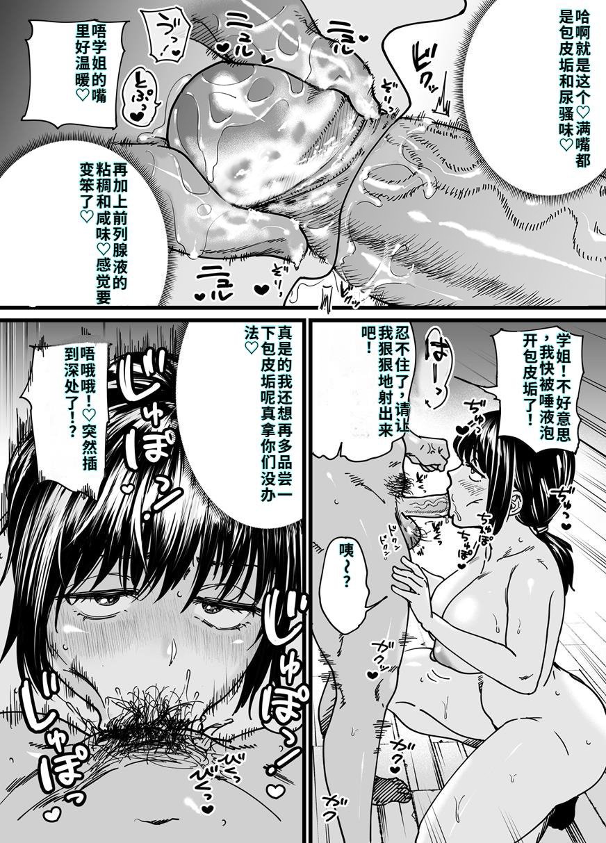 [石狩庵] チンポぐらいしか取り柄のない俺がセフレ先輩の本命彼氏になるまで [40P個人漢化] [機翻][lawelss个人重嵌][無修正]