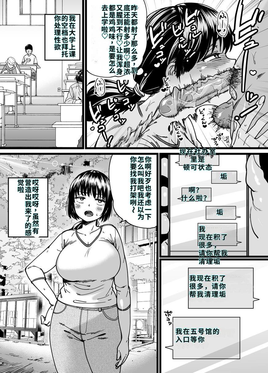 [石狩庵] チンポぐらいしか取り柄のない俺がセフレ先輩の本命彼氏になるまで [40P個人漢化] [機翻][lawelss个人重嵌][無修正]