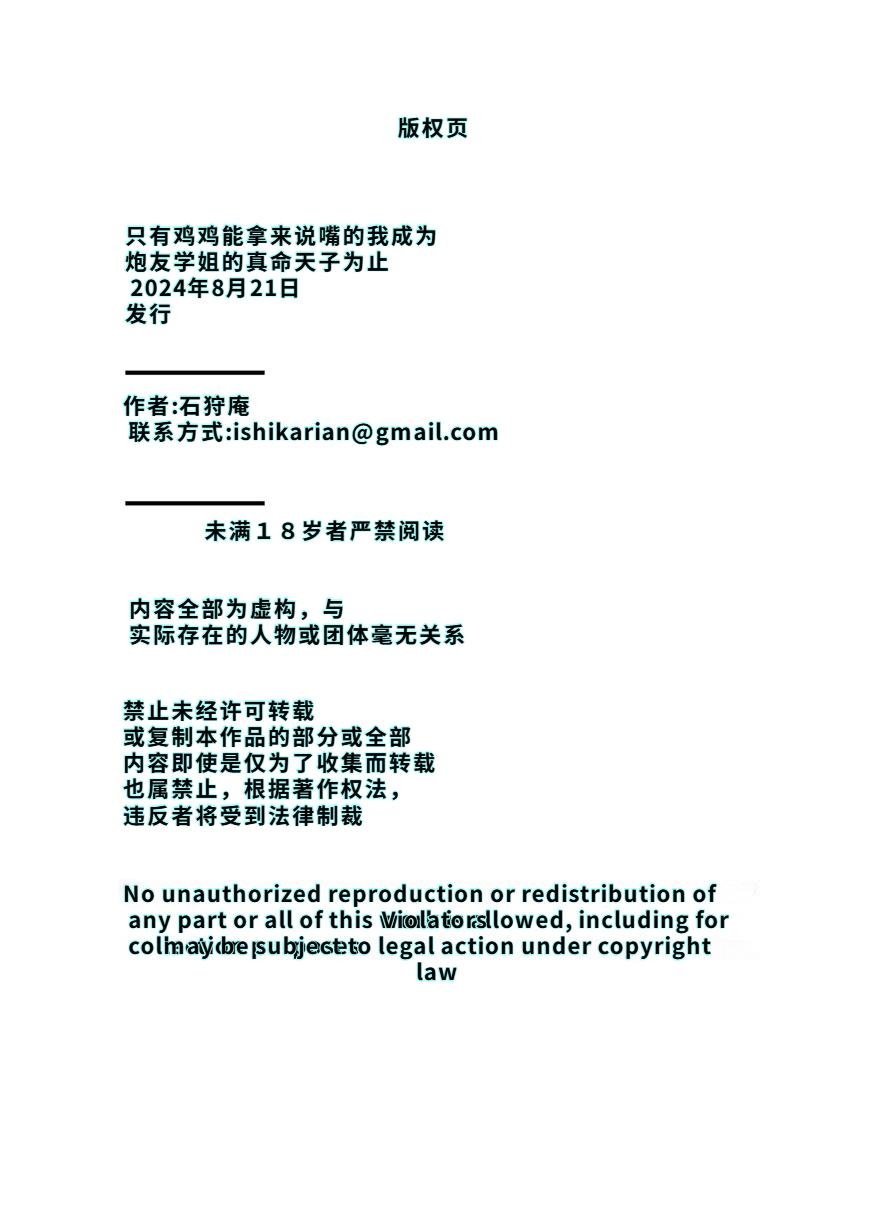 [石狩庵] チンポぐらいしか取り柄のない俺がセフレ先輩の本命彼氏になるまで [40P個人漢化] [機翻][lawelss个人重嵌][無修正]
