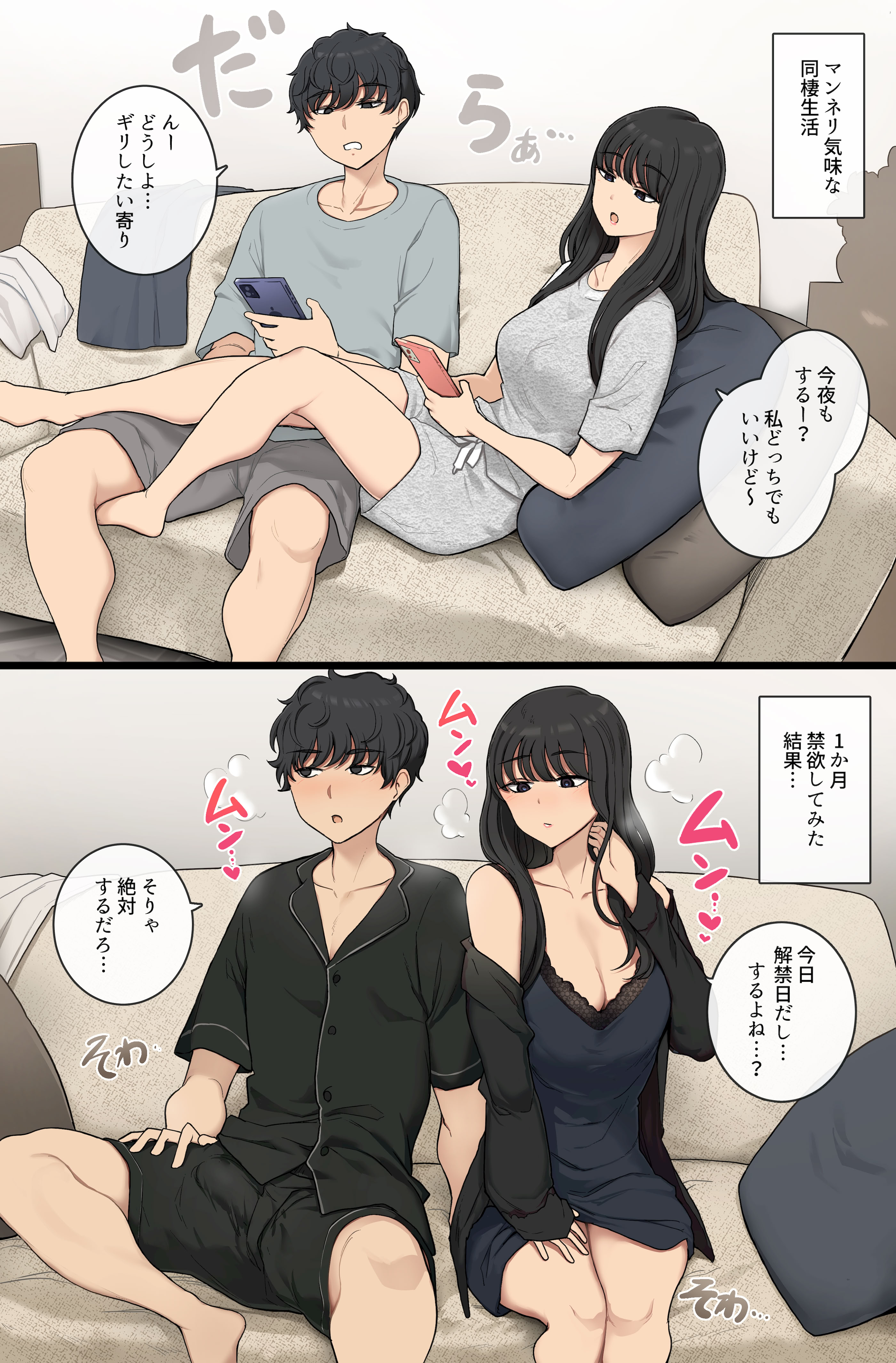 [わかまつ]禁欲前の惰性セックスと禁欲後の渇望セックス比較