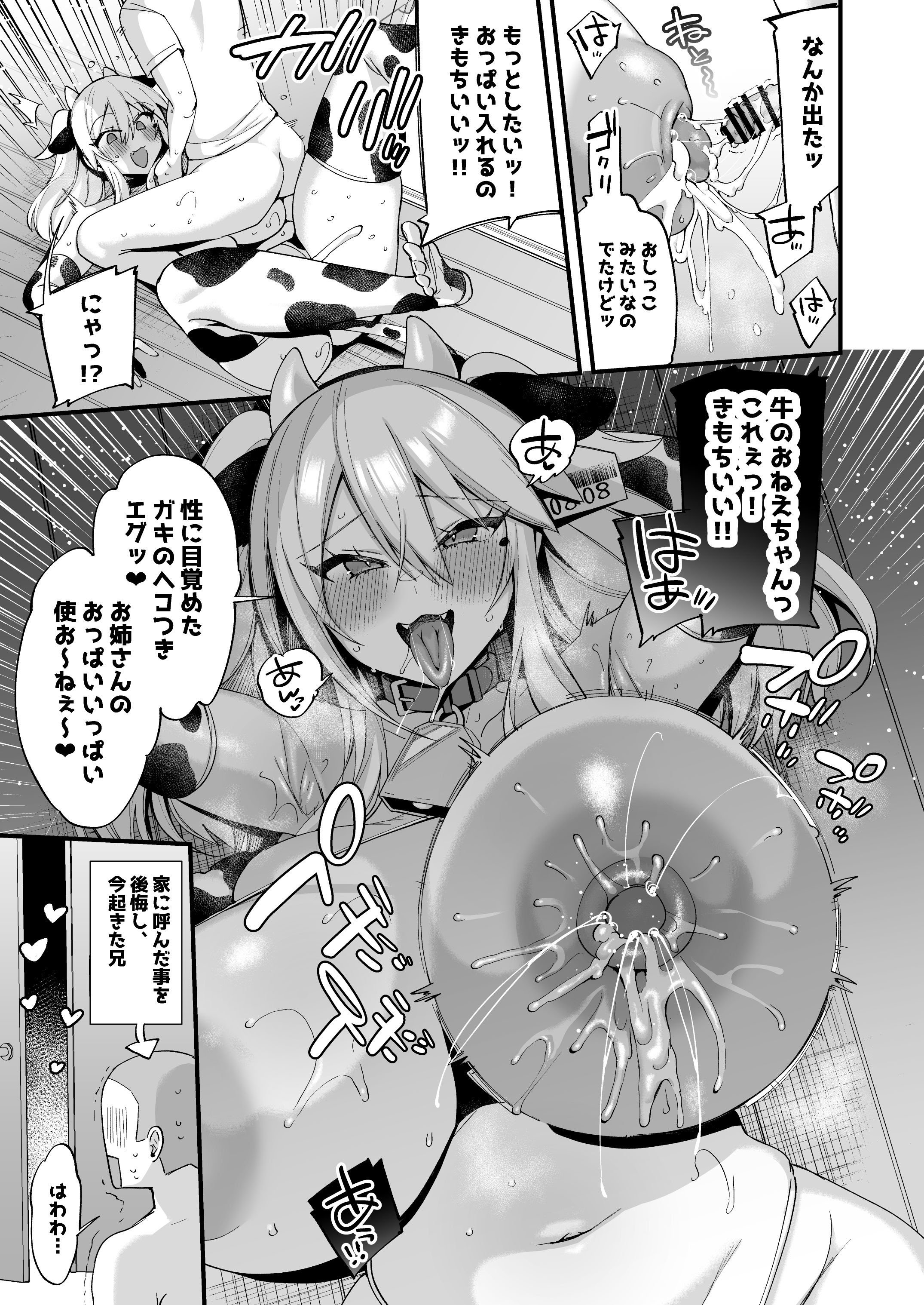 [りーりおがーと (かえぬこ)] C105おまけ本 牛ミヤパコ！！[DL版]