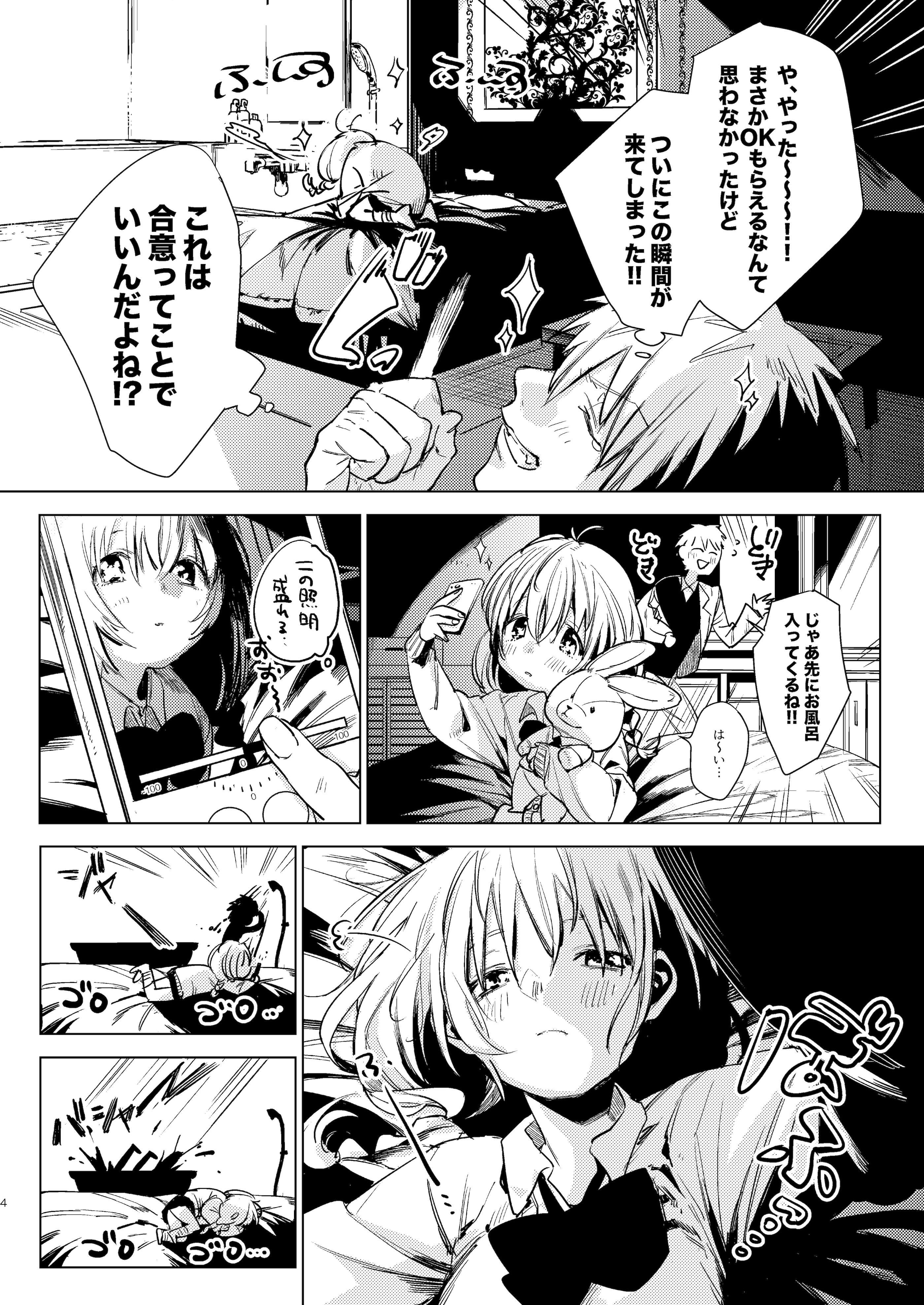 [Nino_izm (2no.)] 自撮りカノジョ 総集編 + 自撮りカノジョ きっかけ編 [DL版]