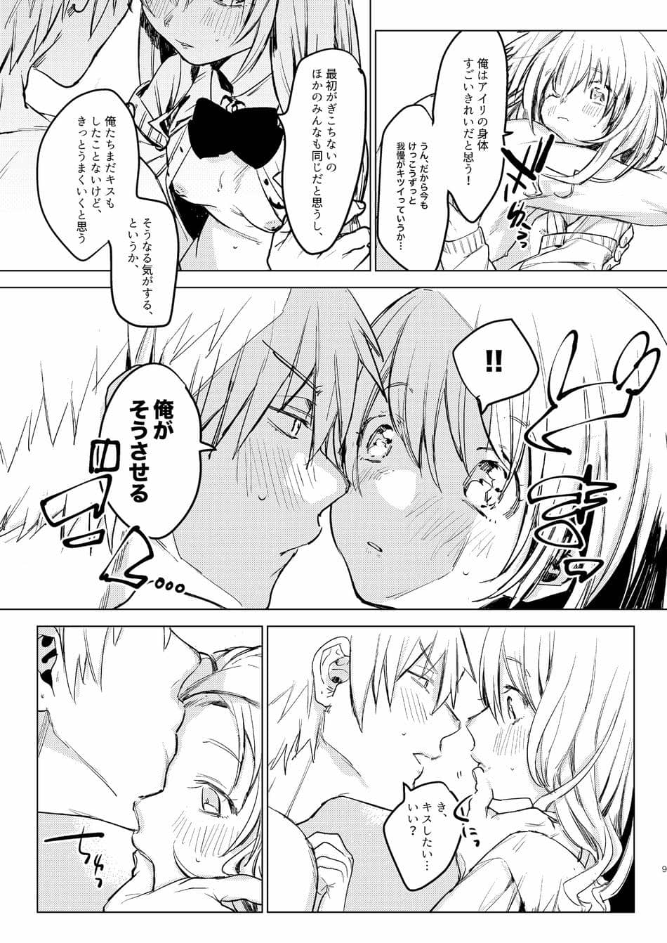 [Nino_izm (2no.)] 自撮りカノジョ 総集編 + 自撮りカノジョ きっかけ編 [DL版]