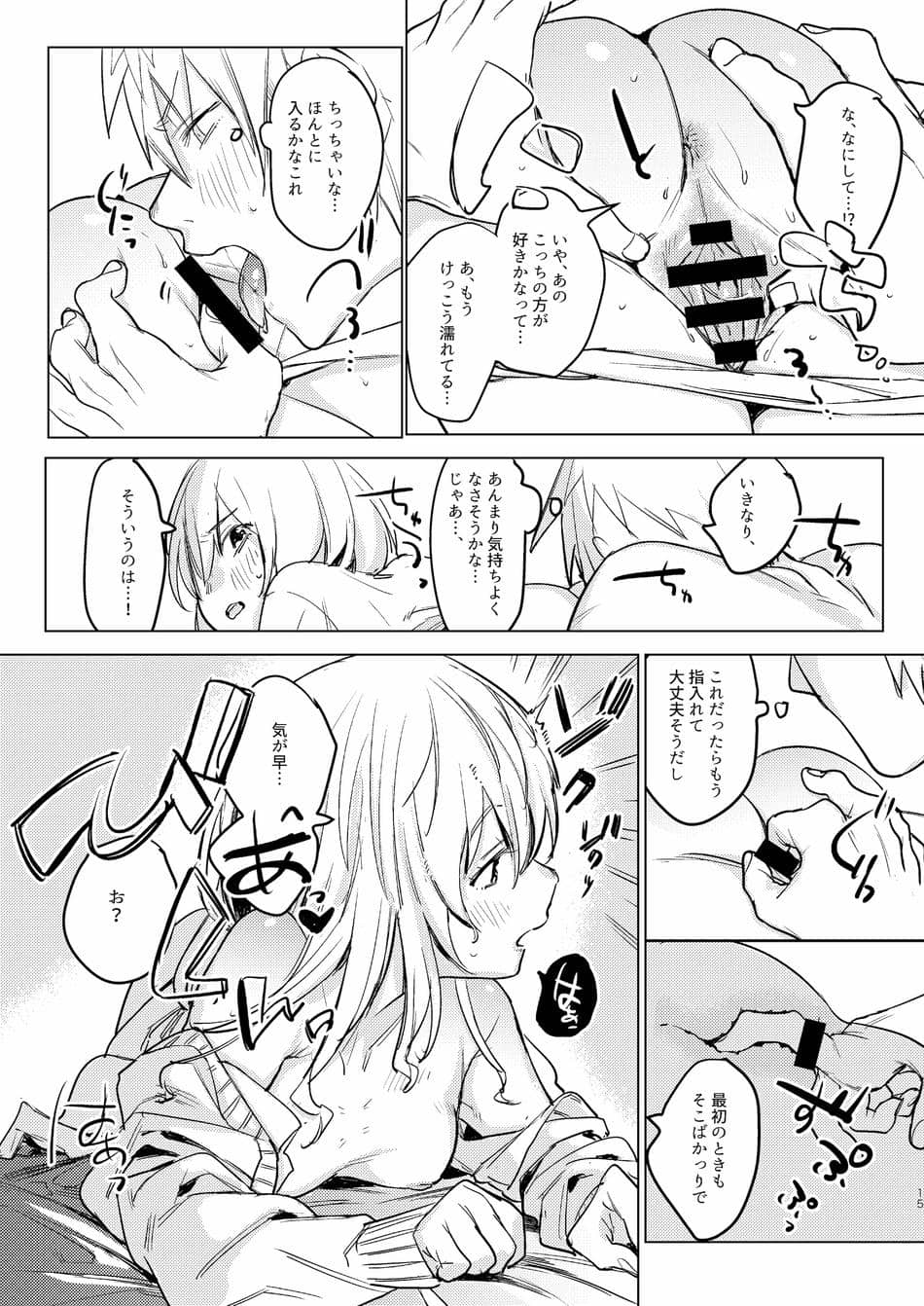 [Nino_izm (2no.)] 自撮りカノジョ 総集編 + 自撮りカノジョ きっかけ編 [DL版]