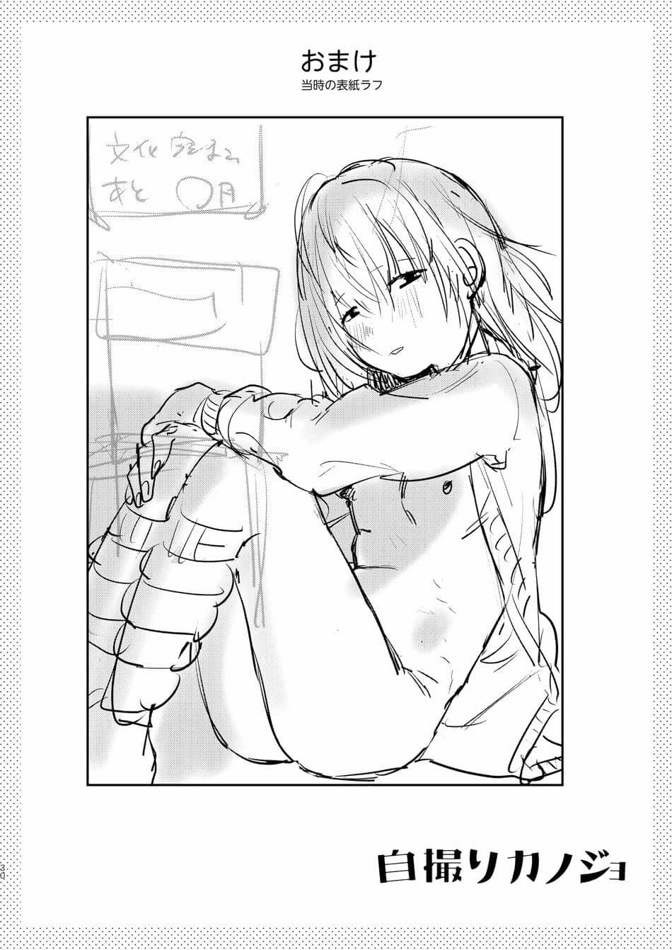 [Nino_izm (2no.)] 自撮りカノジョ 総集編 + 自撮りカノジョ きっかけ編 [DL版]