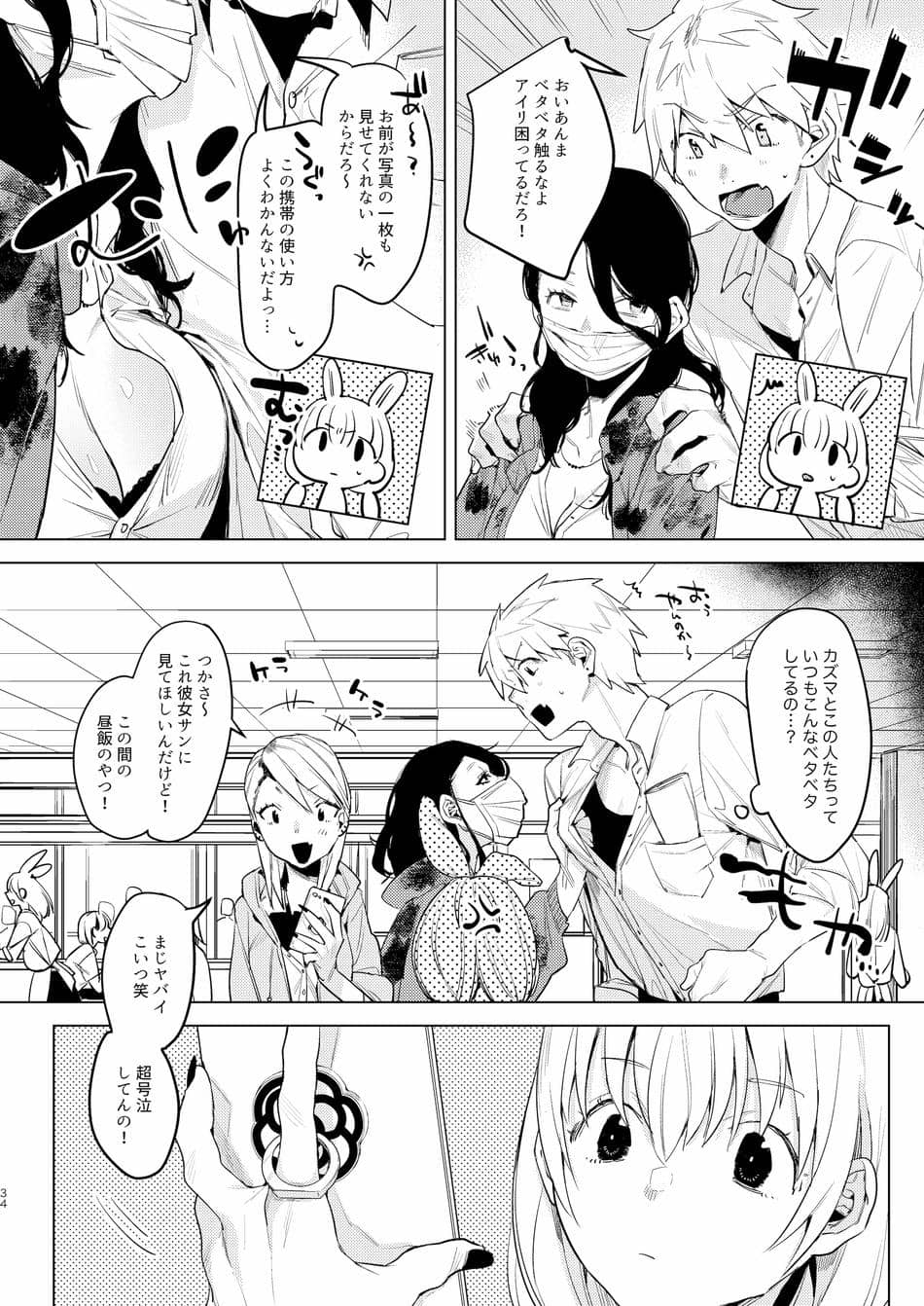 [Nino_izm (2no.)] 自撮りカノジョ 総集編 + 自撮りカノジョ きっかけ編 [DL版]