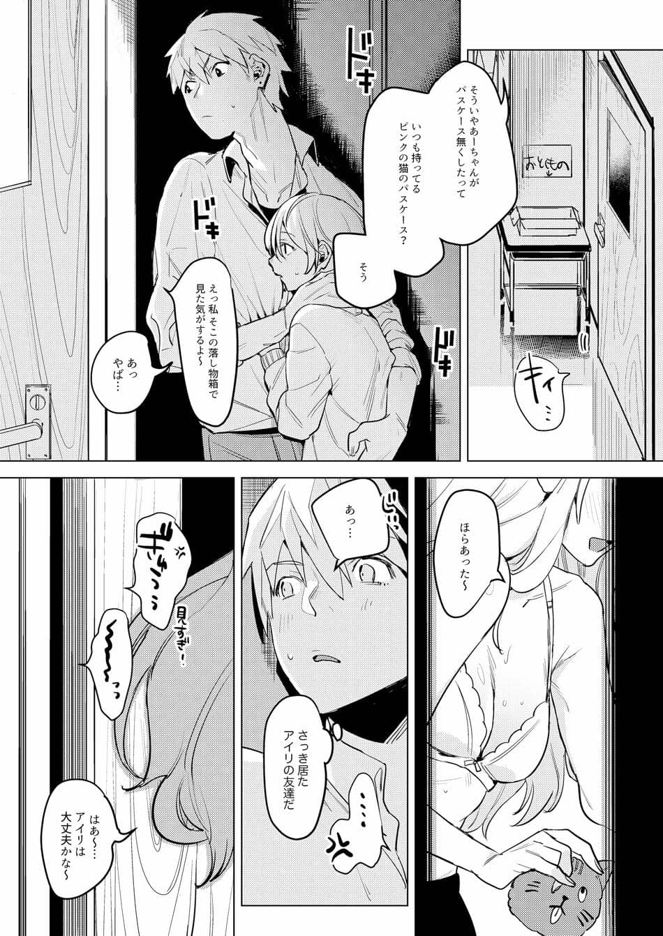 [Nino_izm (2no.)] 自撮りカノジョ 総集編 + 自撮りカノジョ きっかけ編 [DL版]