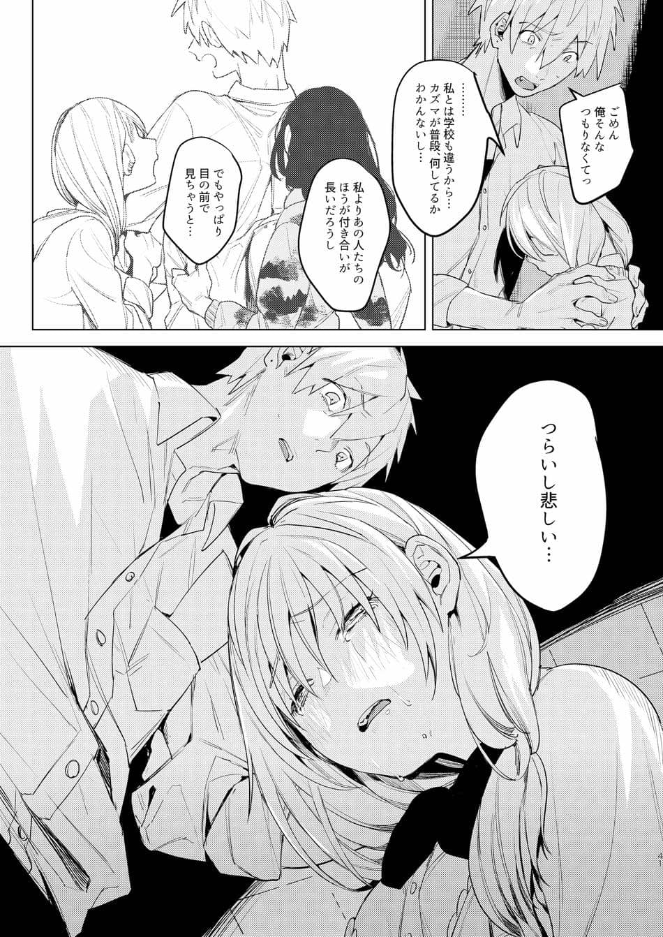 [Nino_izm (2no.)] 自撮りカノジョ 総集編 + 自撮りカノジョ きっかけ編 [DL版]