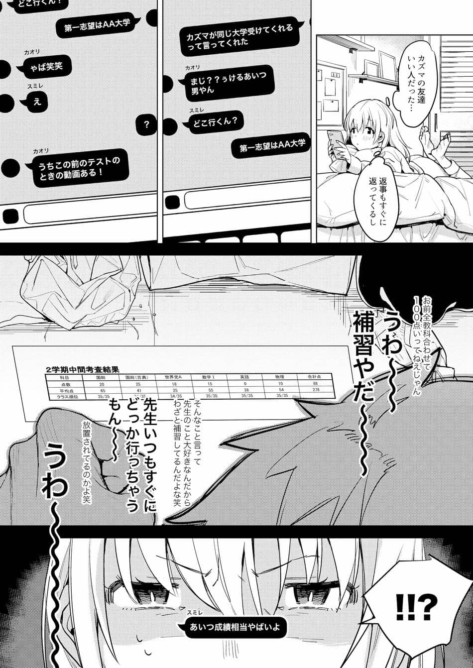 [Nino_izm (2no.)] 自撮りカノジョ 総集編 + 自撮りカノジョ きっかけ編 [DL版]