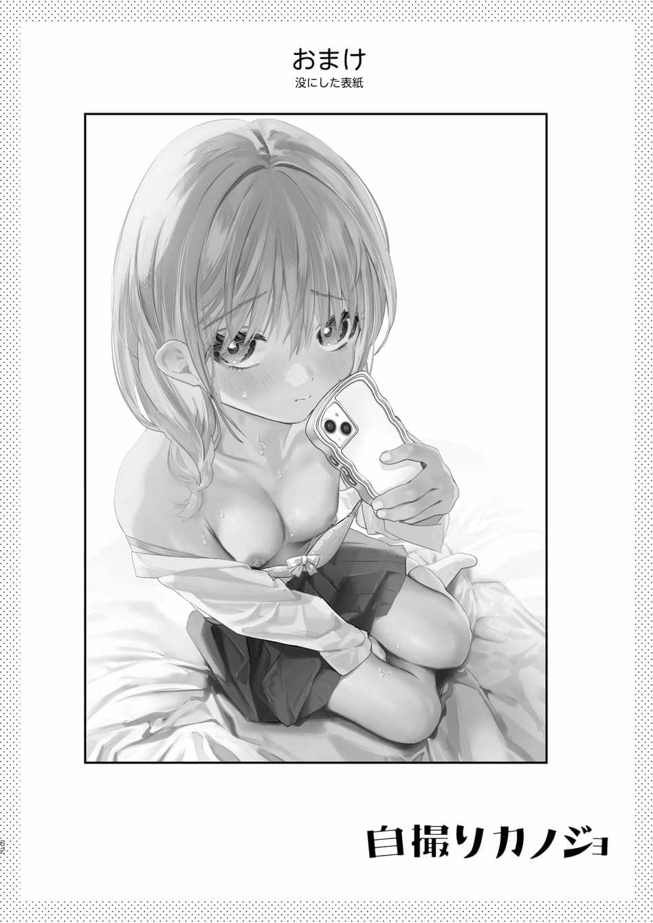 [Nino_izm (2no.)] 自撮りカノジョ 総集編 + 自撮りカノジョ きっかけ編 [DL版]