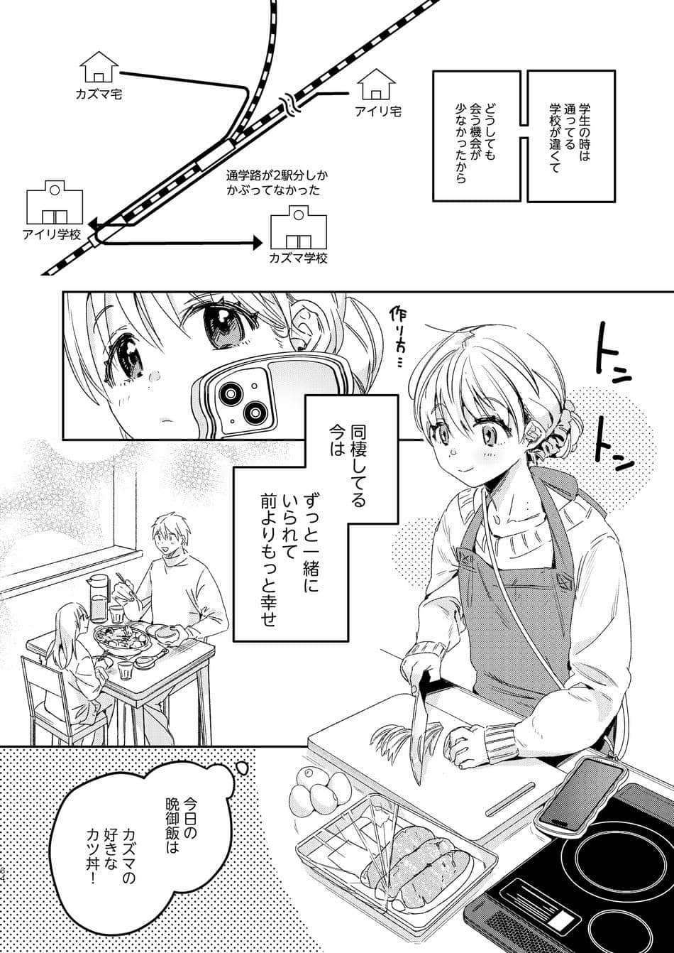 [Nino_izm (2no.)] 自撮りカノジョ 総集編 + 自撮りカノジョ きっかけ編 [DL版]