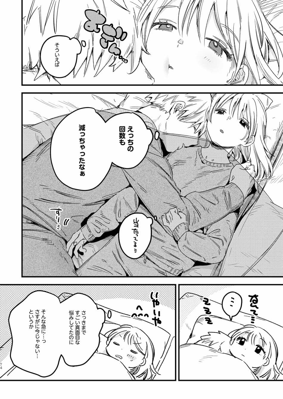 [Nino_izm (2no.)] 自撮りカノジョ 総集編 + 自撮りカノジョ きっかけ編 [DL版]