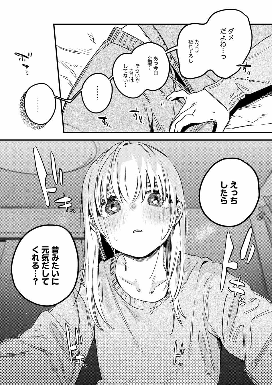 [Nino_izm (2no.)] 自撮りカノジョ 総集編 + 自撮りカノジョ きっかけ編 [DL版]