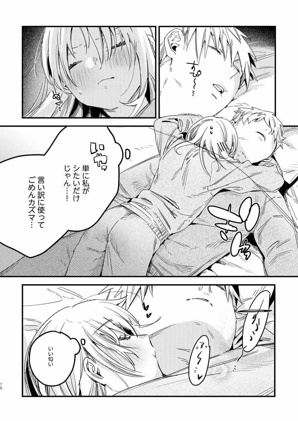 [Nino_izm (2no.)] 自撮りカノジョ 総集編 + 自撮りカノジョ きっかけ編 [DL版]