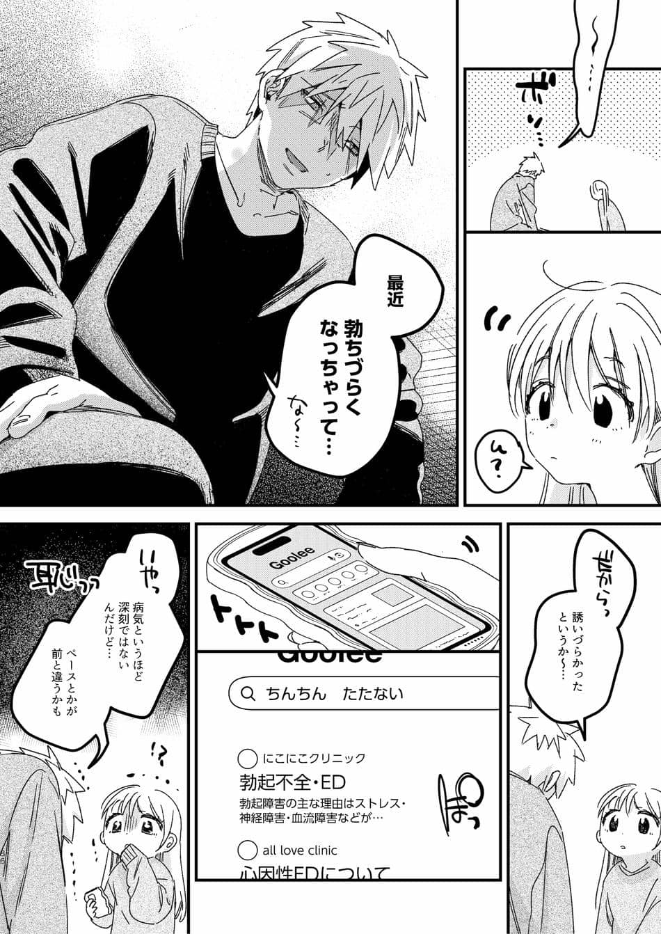 [Nino_izm (2no.)] 自撮りカノジョ 総集編 + 自撮りカノジョ きっかけ編 [DL版]