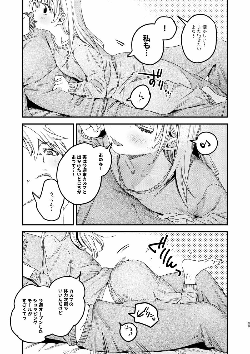 [Nino_izm (2no.)] 自撮りカノジョ 総集編 + 自撮りカノジョ きっかけ編 [DL版]