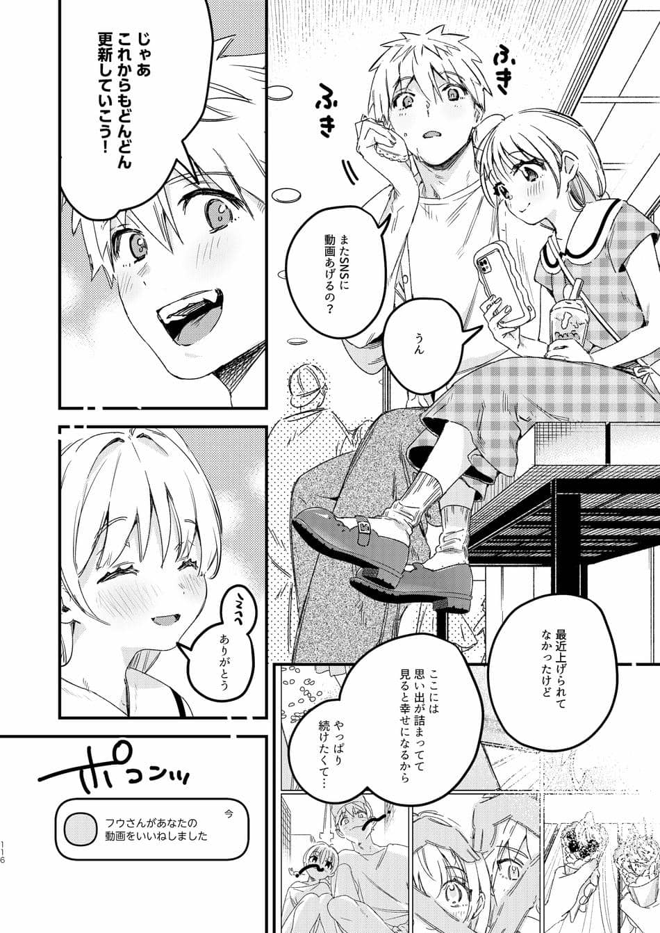 [Nino_izm (2no.)] 自撮りカノジョ 総集編 + 自撮りカノジョ きっかけ編 [DL版]