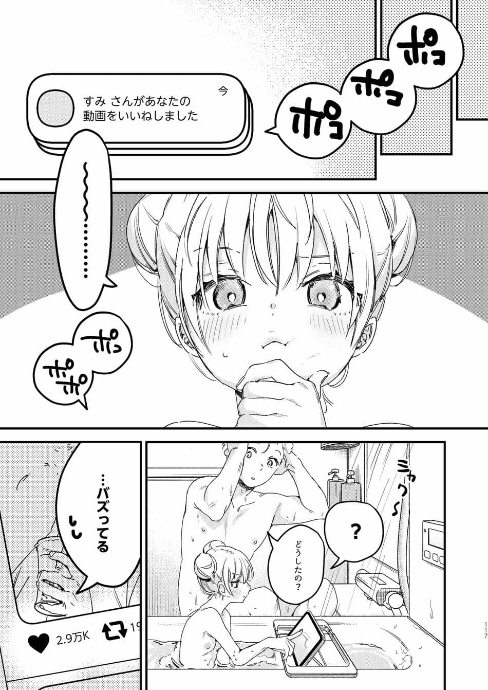 [Nino_izm (2no.)] 自撮りカノジョ 総集編 + 自撮りカノジョ きっかけ編 [DL版]