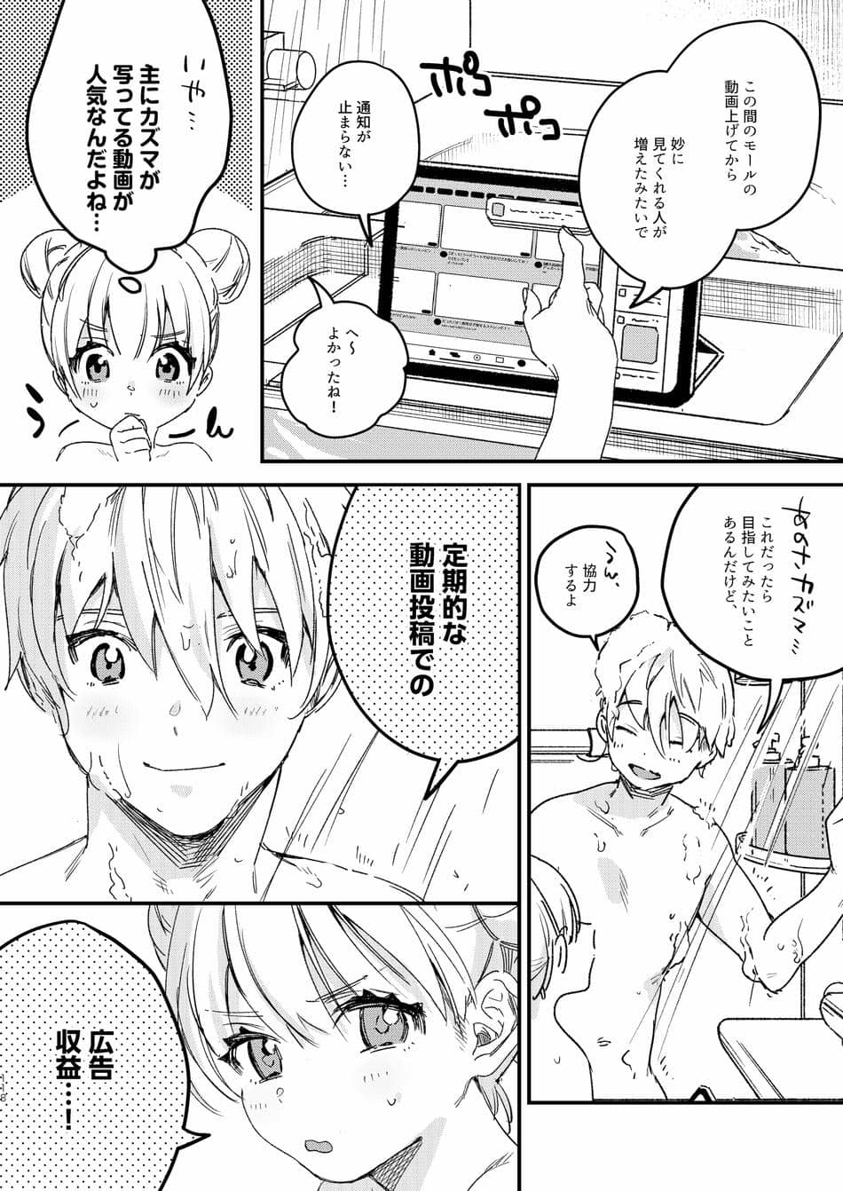 [Nino_izm (2no.)] 自撮りカノジョ 総集編 + 自撮りカノジョ きっかけ編 [DL版]