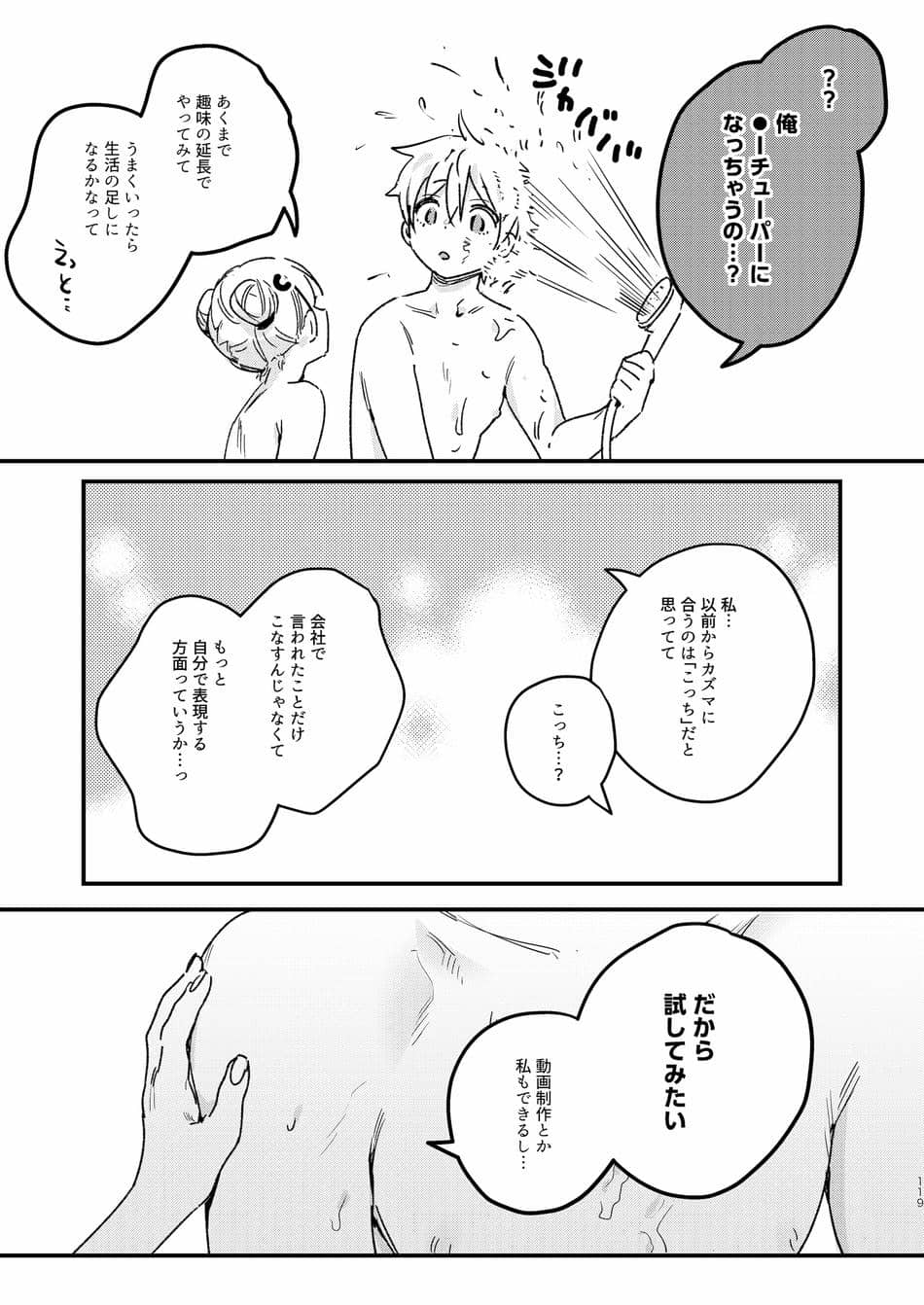 [Nino_izm (2no.)] 自撮りカノジョ 総集編 + 自撮りカノジョ きっかけ編 [DL版]