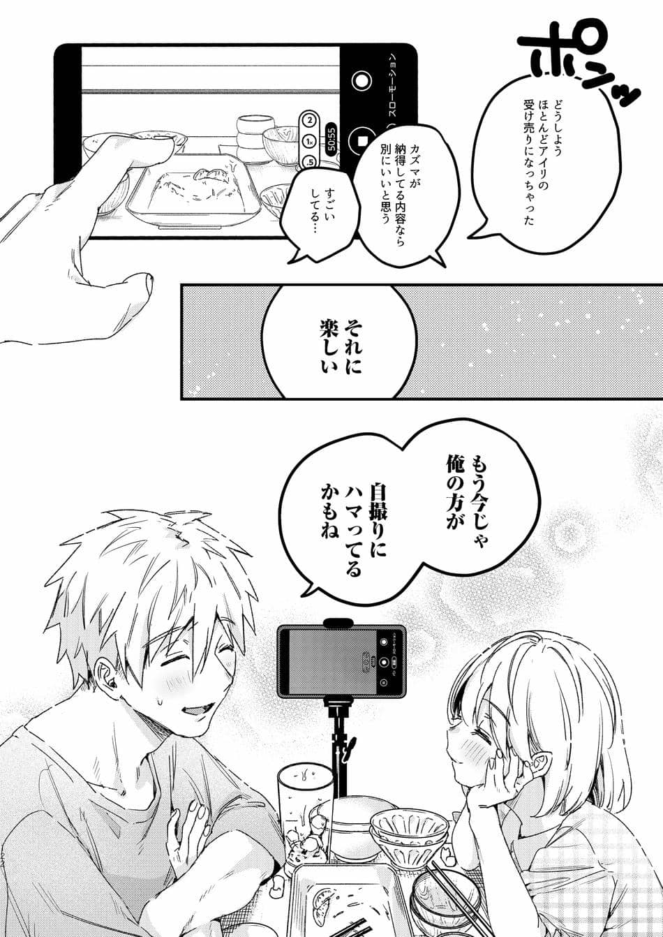 [Nino_izm (2no.)] 自撮りカノジョ 総集編 + 自撮りカノジョ きっかけ編 [DL版]