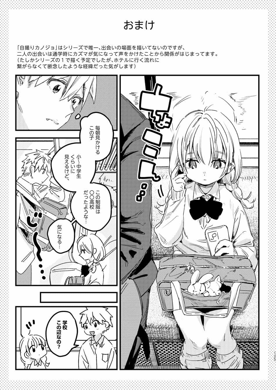 [Nino_izm (2no.)] 自撮りカノジョ 総集編 + 自撮りカノジョ きっかけ編 [DL版]