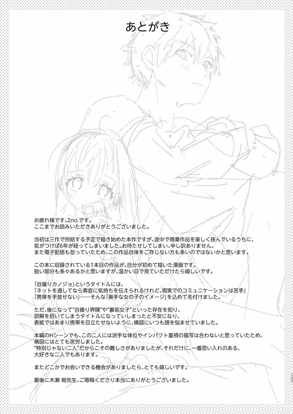 [Nino_izm (2no.)] 自撮りカノジョ 総集編 + 自撮りカノジョ きっかけ編 [DL版]