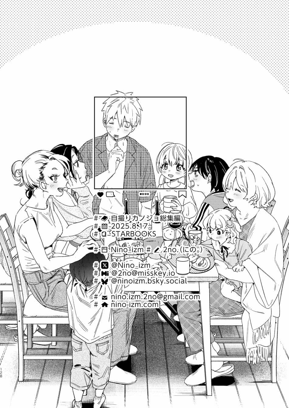 [Nino_izm (2no.)] 自撮りカノジョ 総集編 + 自撮りカノジョ きっかけ編 [DL版]