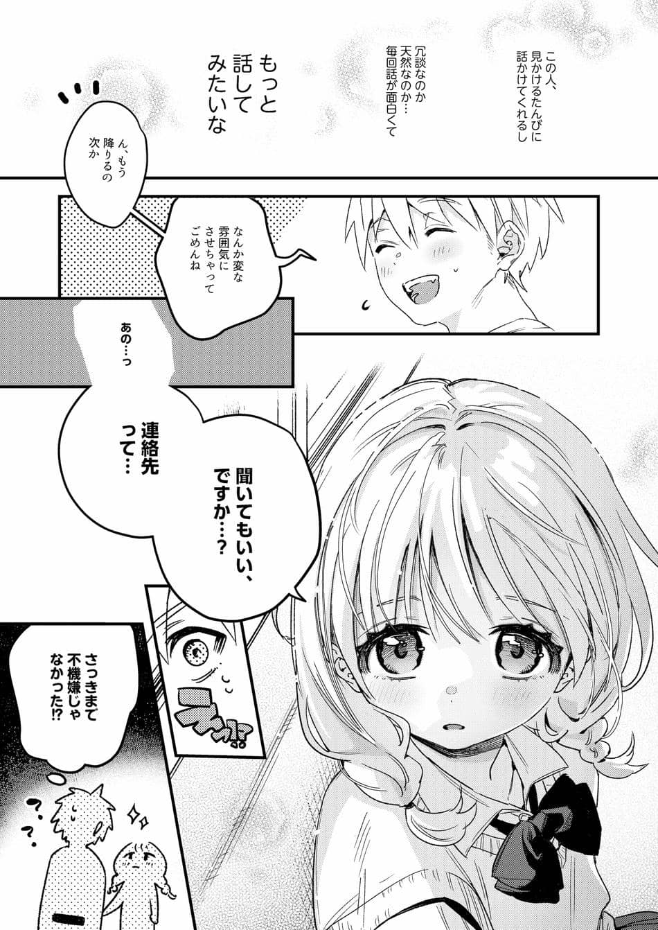 [Nino_izm (2no.)] 自撮りカノジョ 総集編 + 自撮りカノジョ きっかけ編 [DL版]