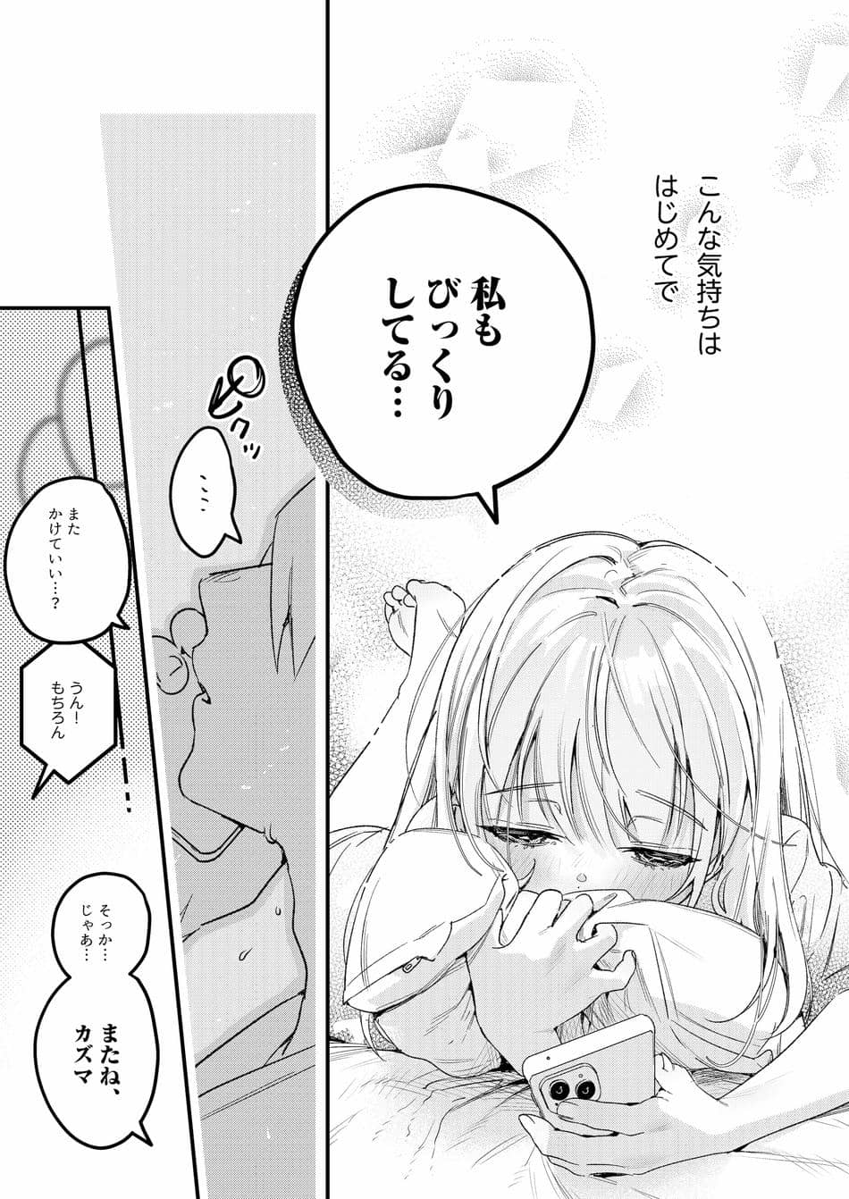 [Nino_izm (2no.)] 自撮りカノジョ 総集編 + 自撮りカノジョ きっかけ編 [DL版]