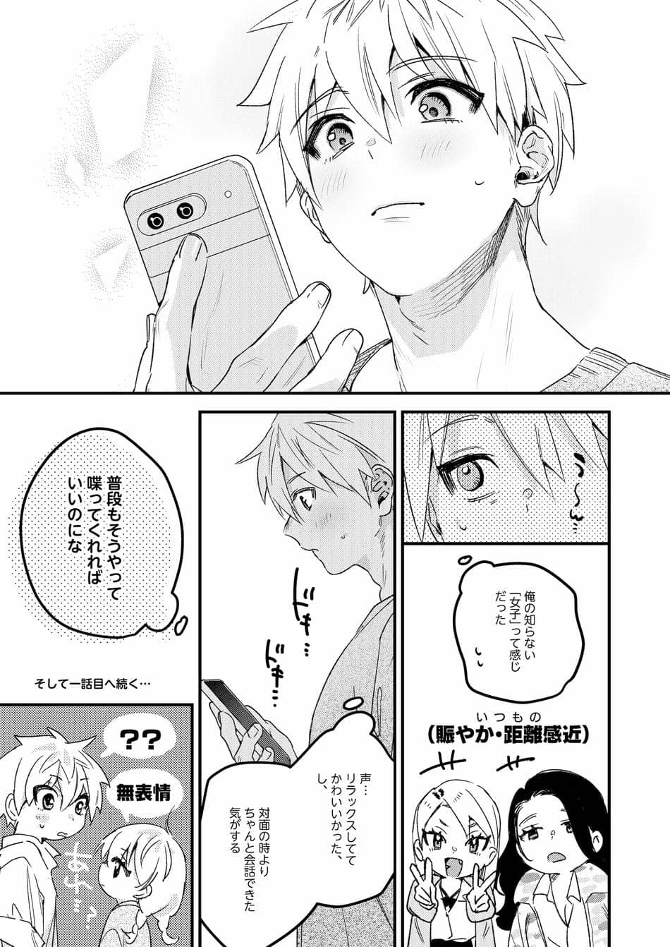 [Nino_izm (2no.)] 自撮りカノジョ 総集編 + 自撮りカノジョ きっかけ編 [DL版]