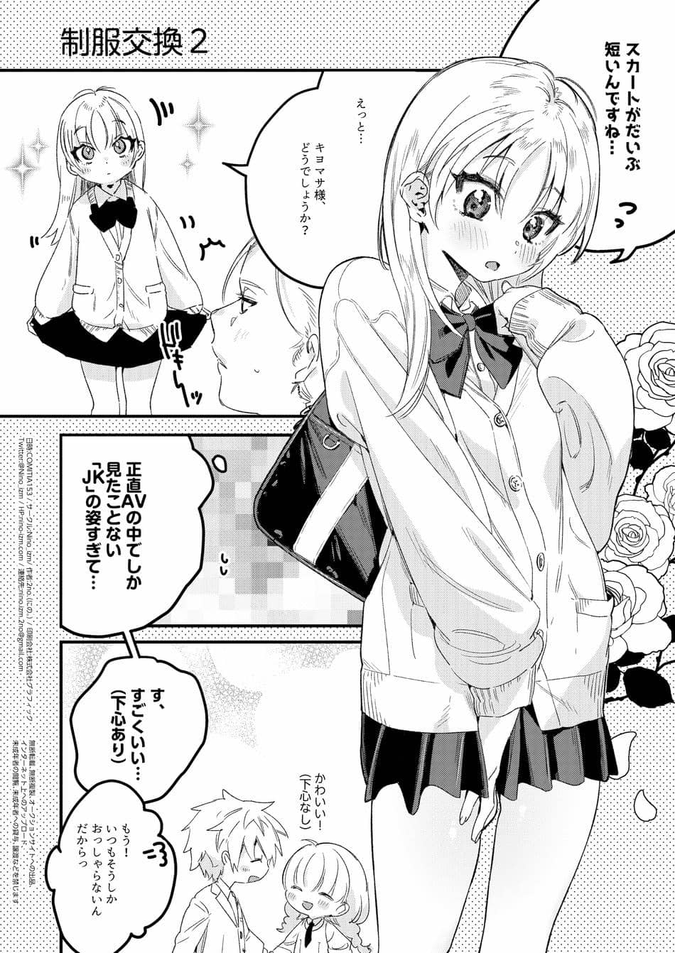 [Nino_izm (2no.)] 自撮りカノジョ 総集編 + 自撮りカノジョ きっかけ編 [DL版]