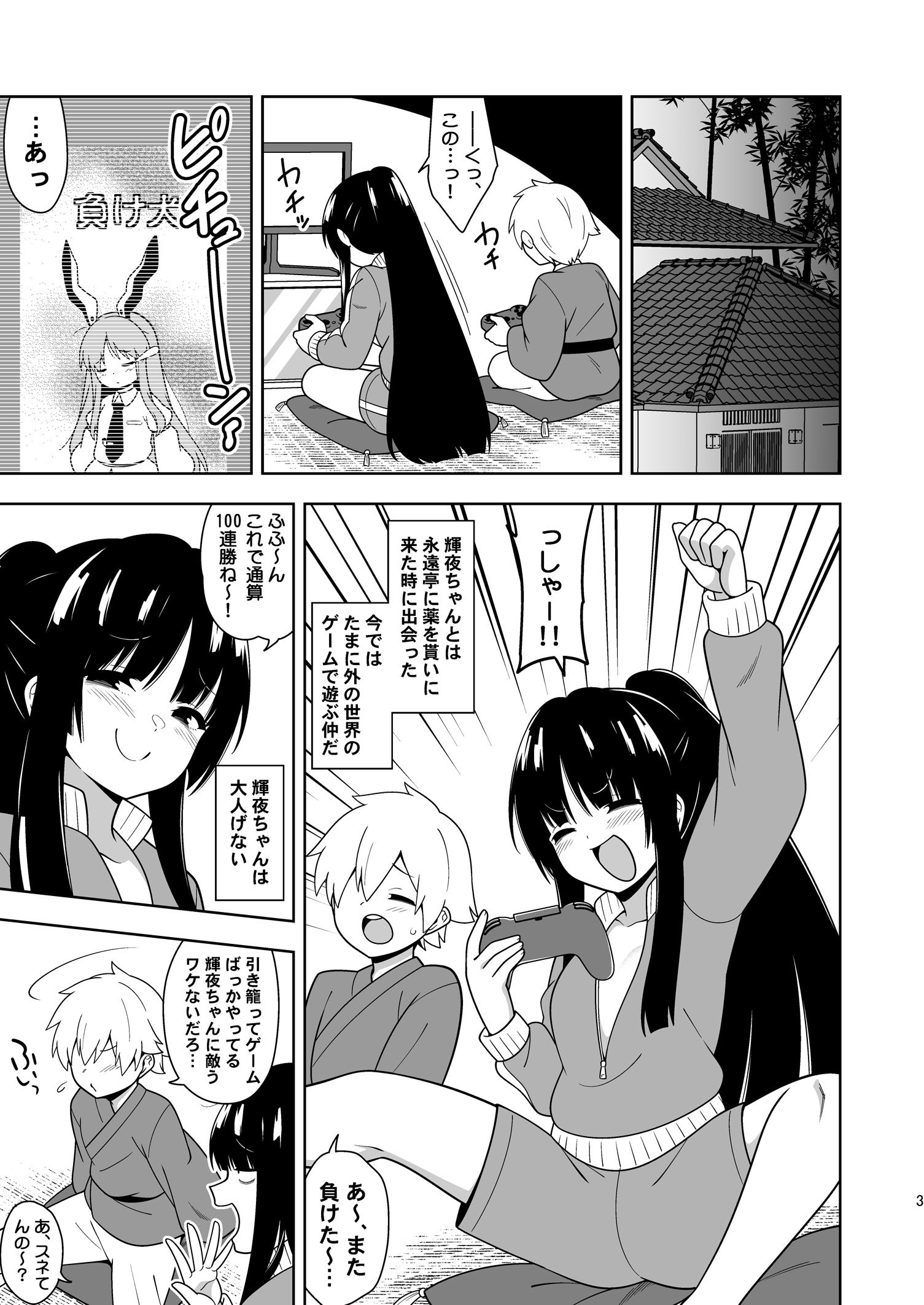 (秋季例大祭12)[ぜのさいど (是乃)] 籠もり暮らしの輝夜姫 (東方Project)