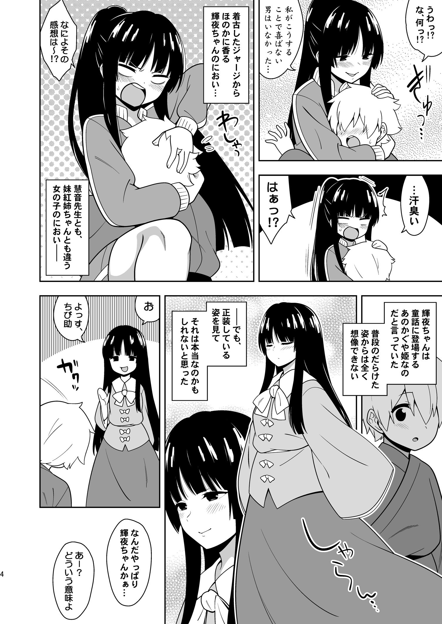 (秋季例大祭12)[ぜのさいど (是乃)] 籠もり暮らしの輝夜姫 (東方Project)
