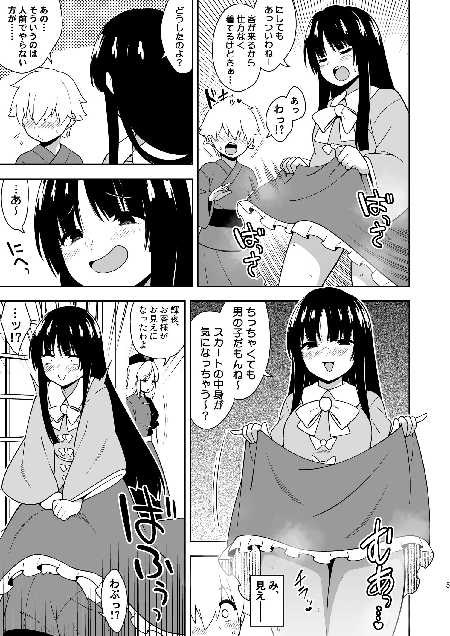 (秋季例大祭12)[ぜのさいど (是乃)] 籠もり暮らしの輝夜姫 (東方Project)