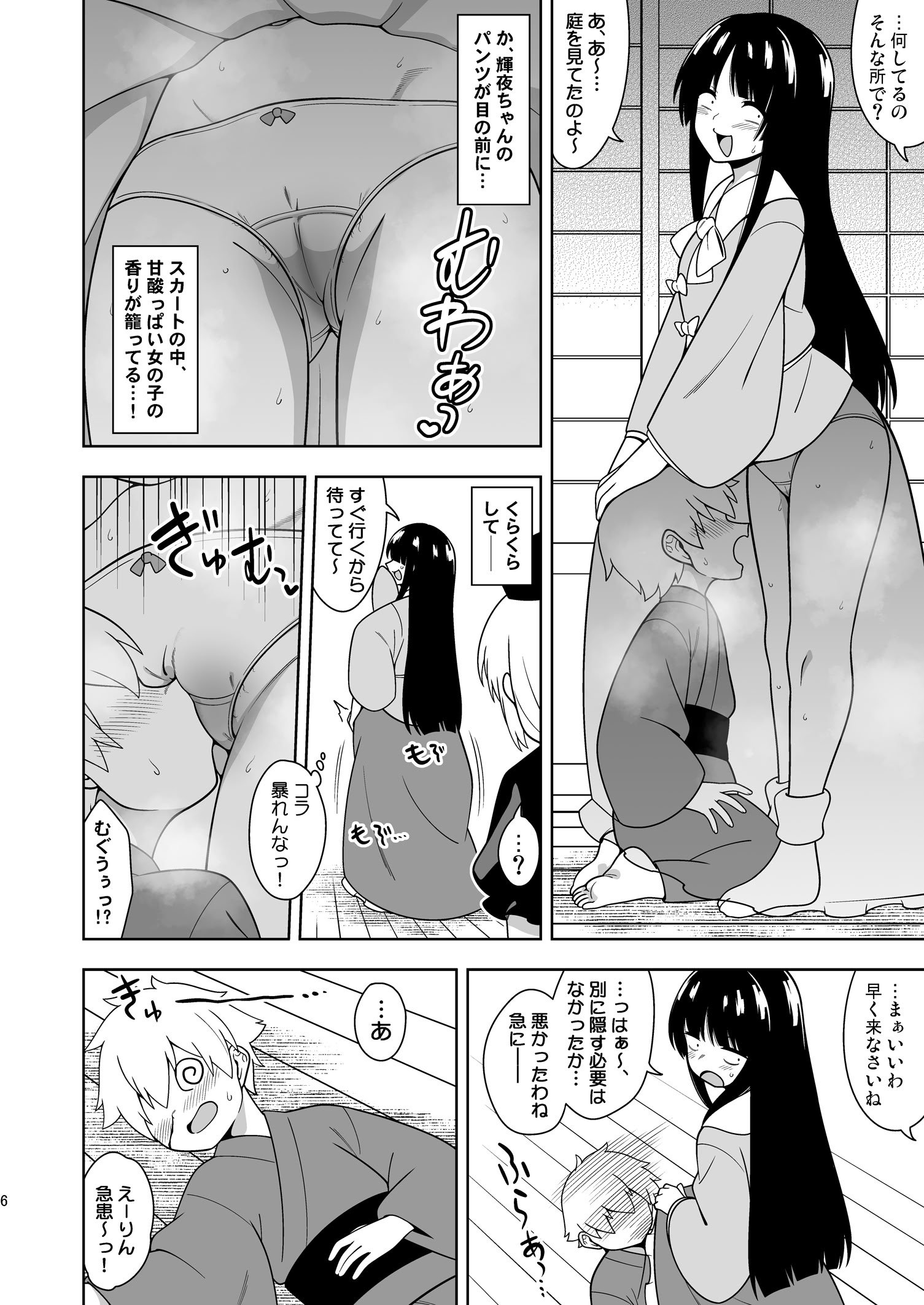 (秋季例大祭12)[ぜのさいど (是乃)] 籠もり暮らしの輝夜姫 (東方Project)