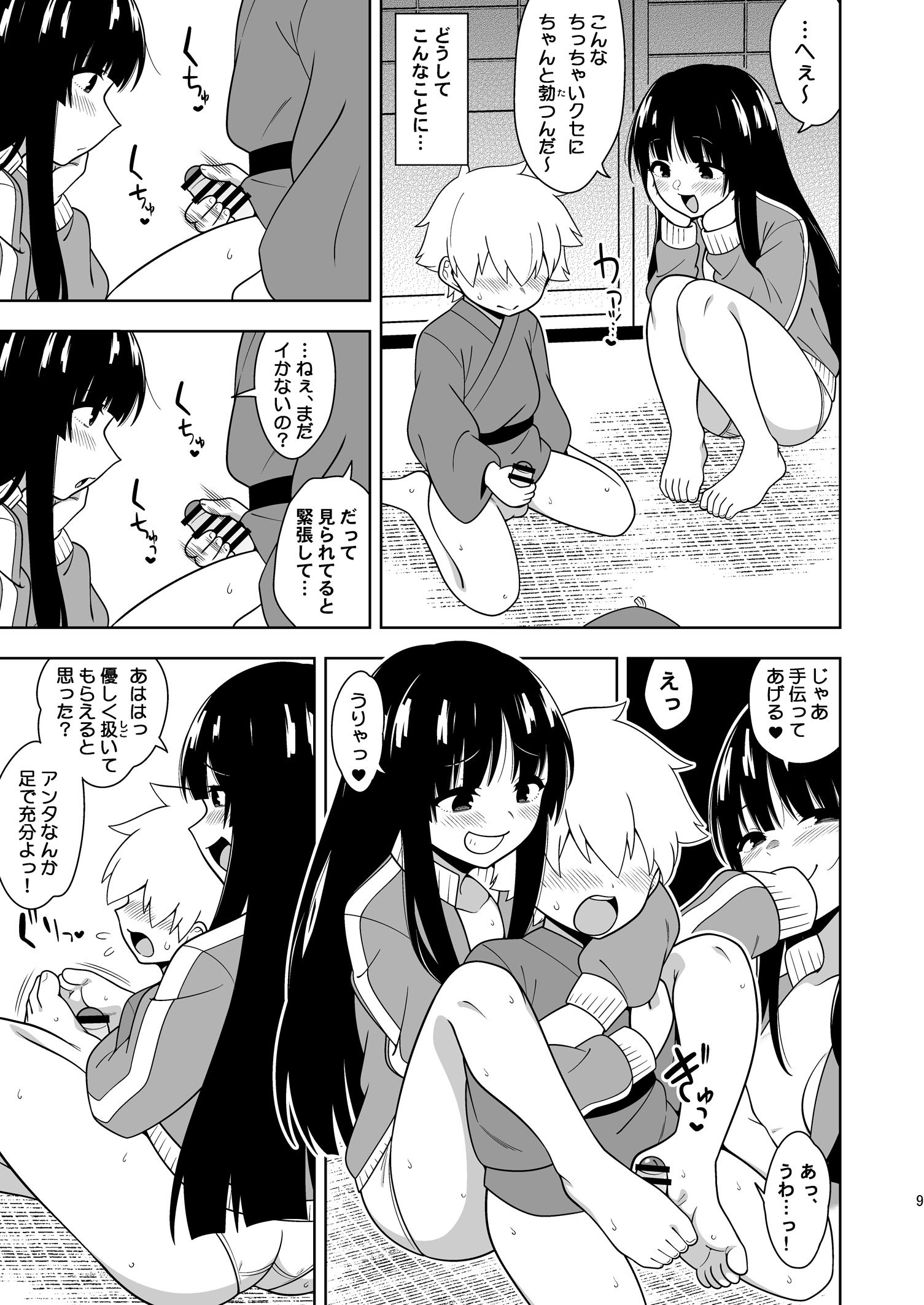 (秋季例大祭12)[ぜのさいど (是乃)] 籠もり暮らしの輝夜姫 (東方Project)