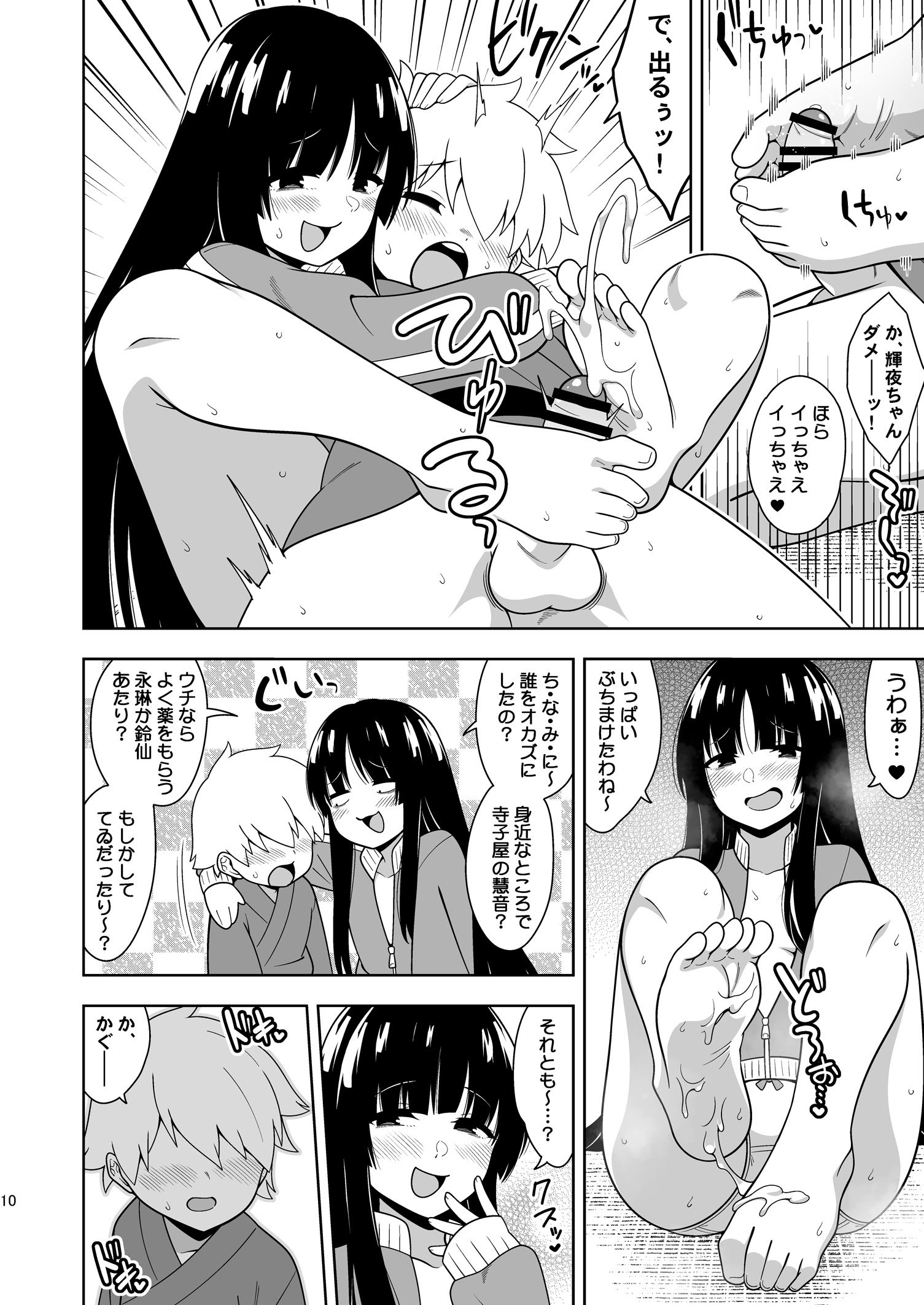 (秋季例大祭12)[ぜのさいど (是乃)] 籠もり暮らしの輝夜姫 (東方Project)