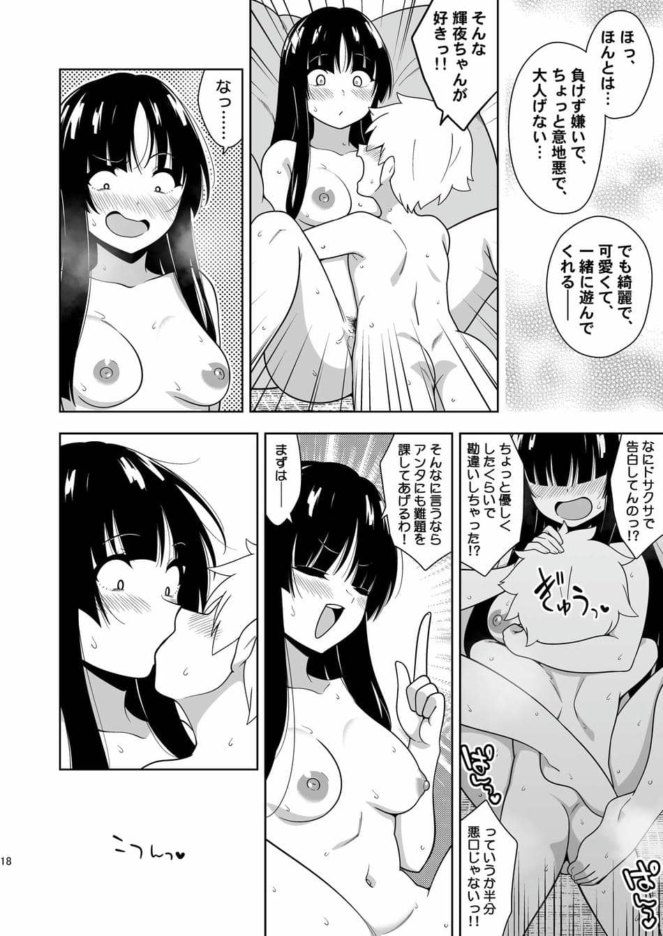 (秋季例大祭12)[ぜのさいど (是乃)] 籠もり暮らしの輝夜姫 (東方Project)