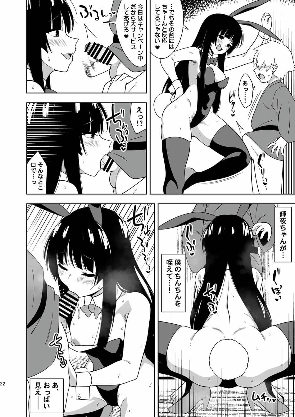 (秋季例大祭12)[ぜのさいど (是乃)] 籠もり暮らしの輝夜姫 (東方Project)