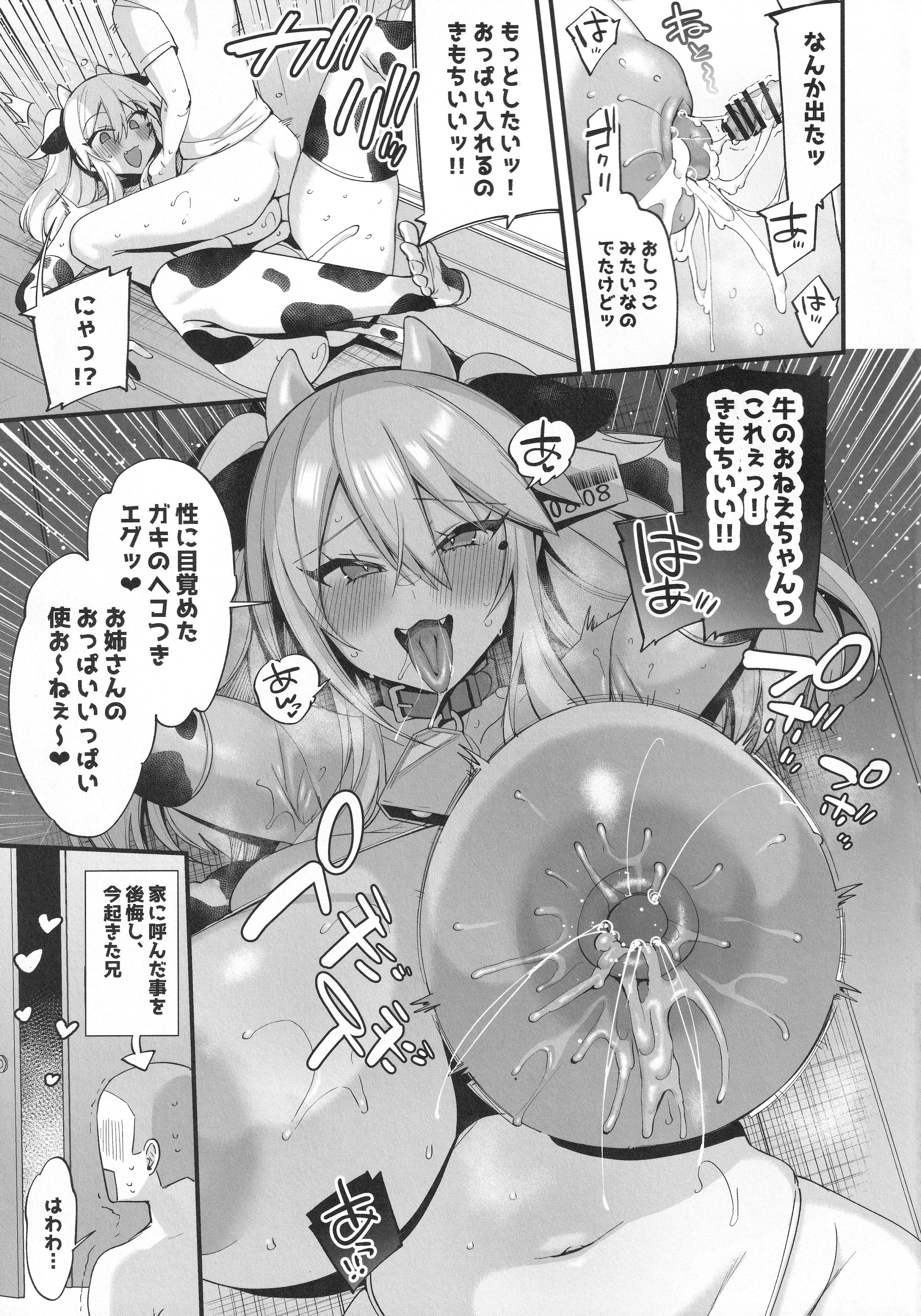 (C105) [りーりおがーと (かえぬこ)] 牛ミヤパコ！！おまけ本