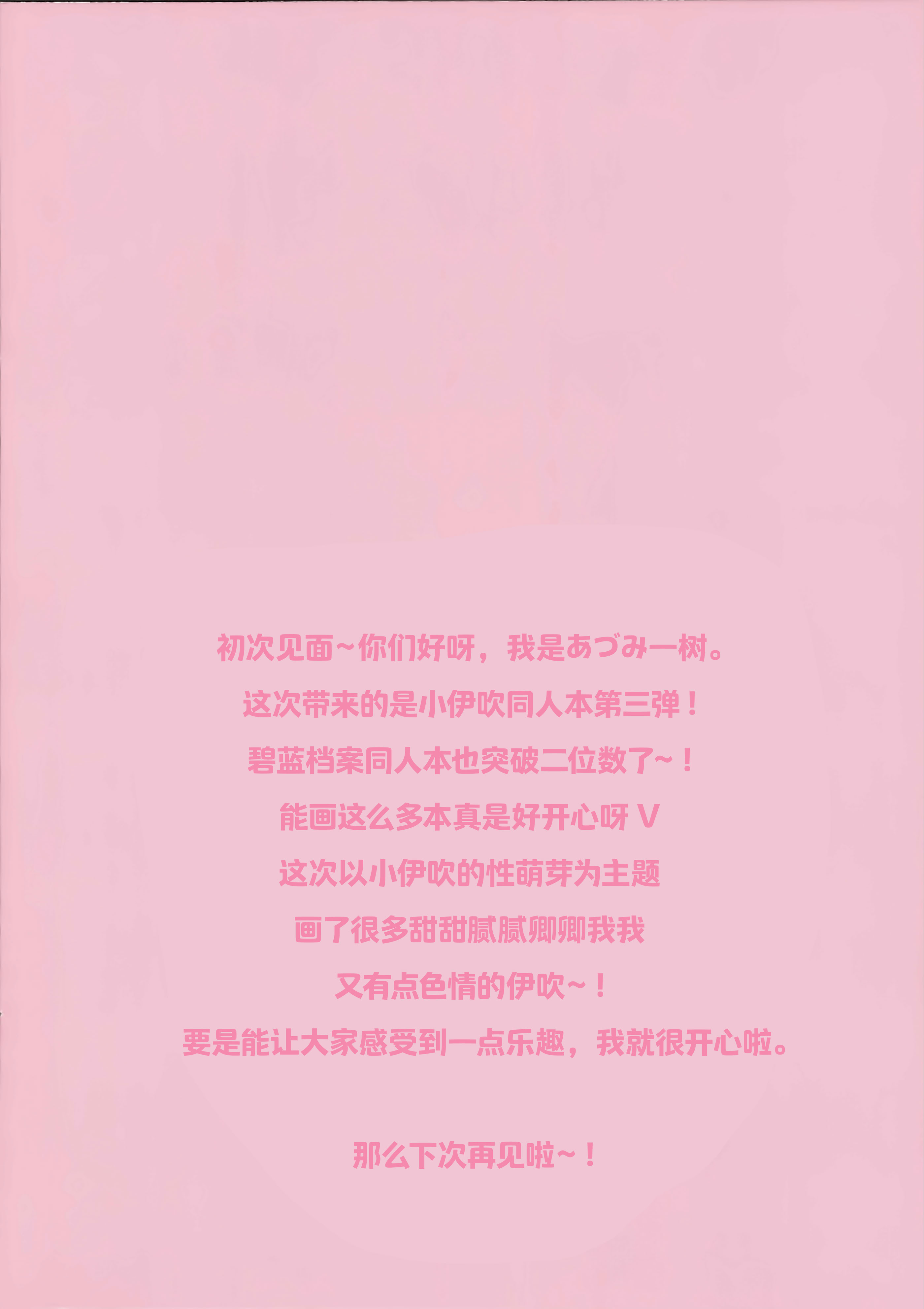 (COMIC1☆26) [Come Through (あづみ一樹)] イブキのめばえ (ブルーアーカイブ)｜小伊吹的性萌芽 [欶澜汉化组]