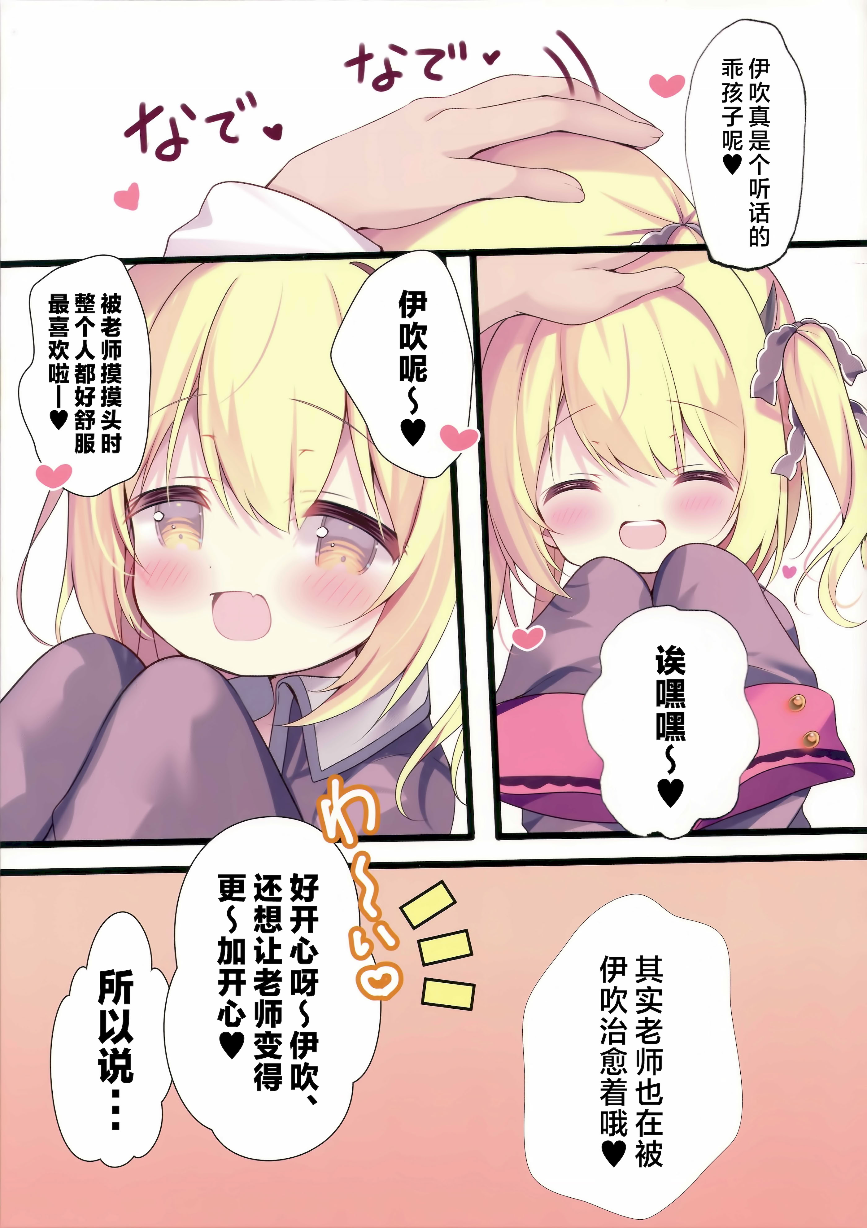 (COMIC1☆26) [Come Through (あづみ一樹)] イブキのめばえ (ブルーアーカイブ)｜小伊吹的性萌芽 [欶澜汉化组]
