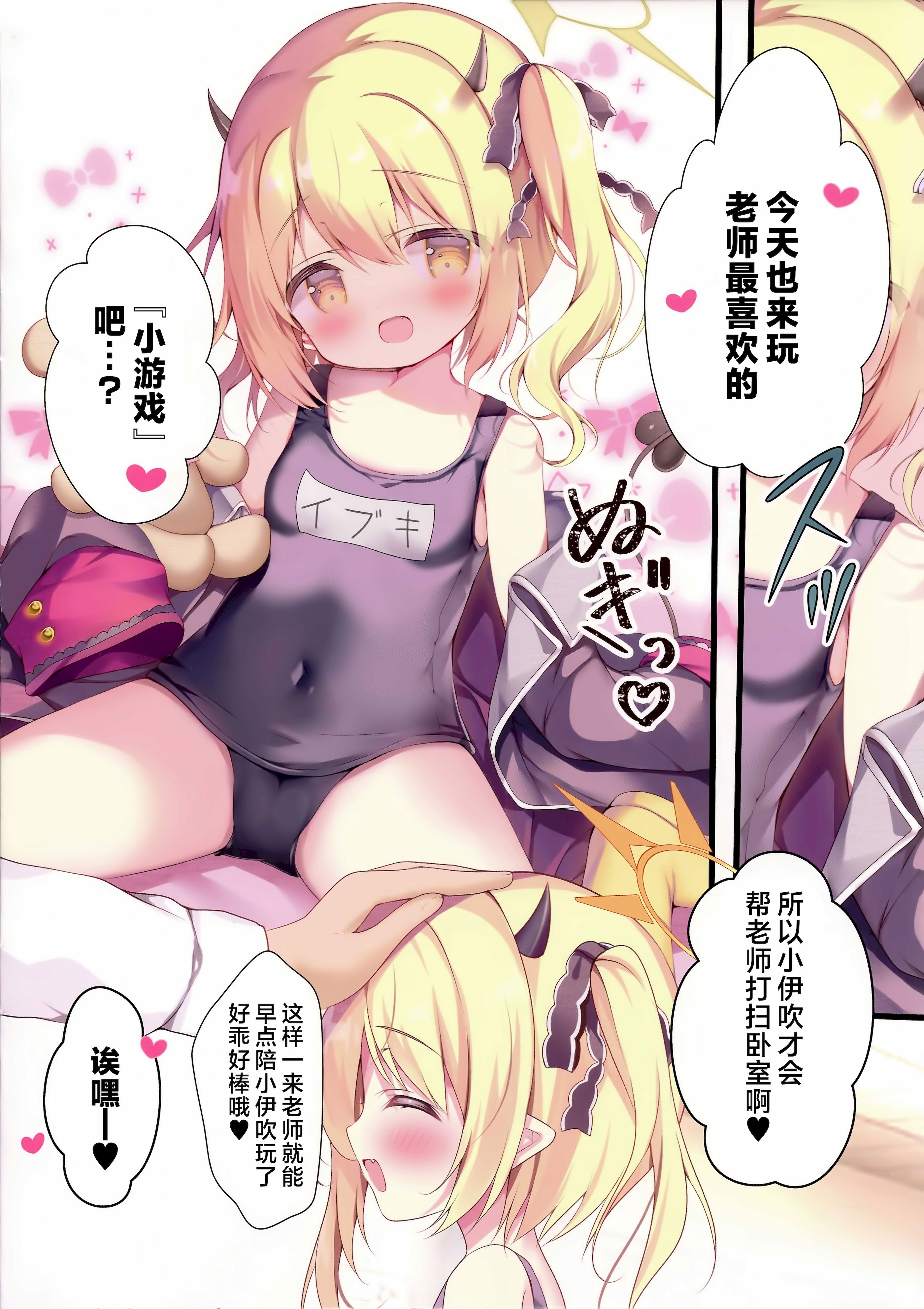 (COMIC1☆26) [Come Through (あづみ一樹)] イブキのめばえ (ブルーアーカイブ)｜小伊吹的性萌芽 [欶澜汉化组]