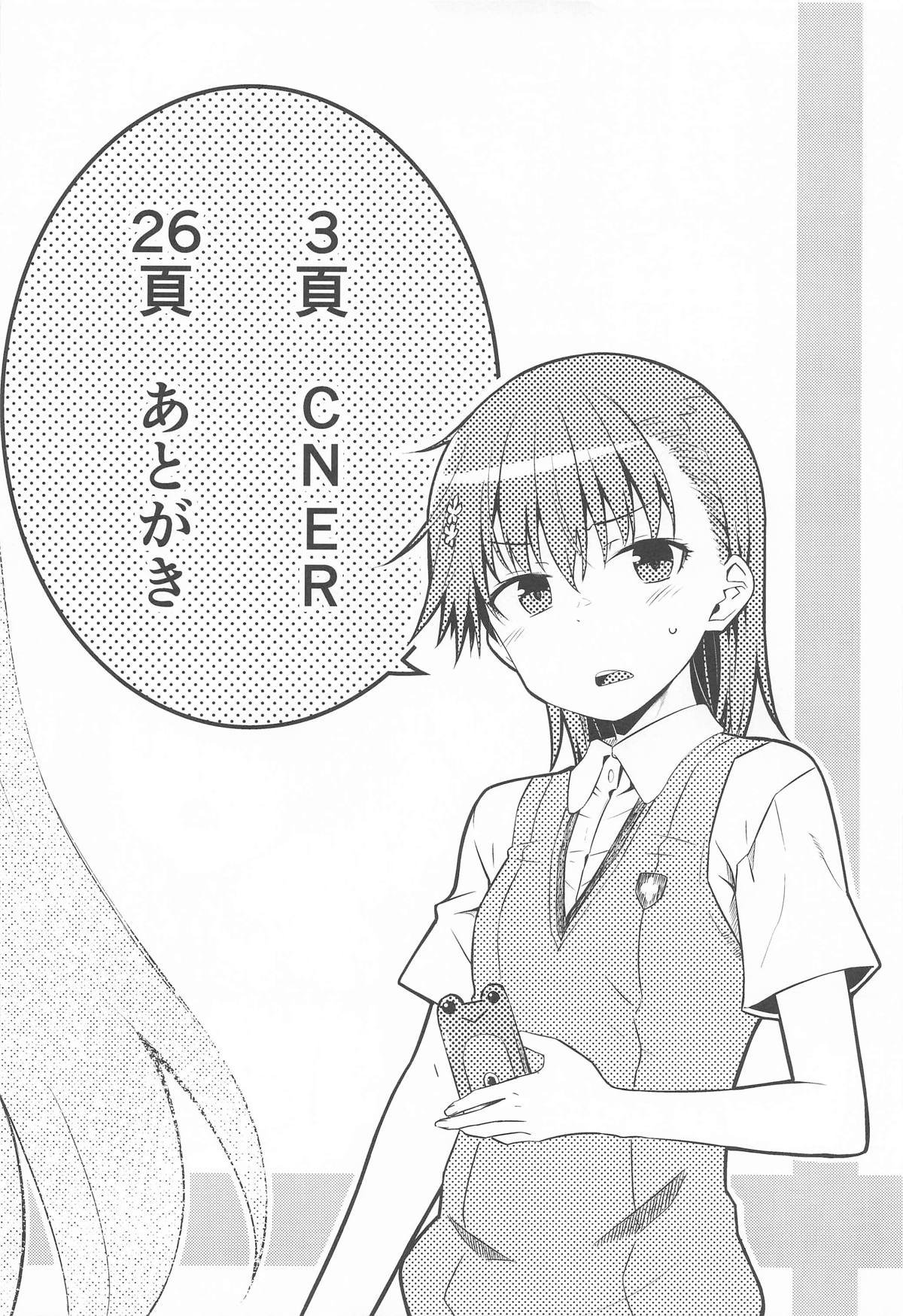 (C106) [Aspergillus (おから)] Can Never Escape Room (とある科学の超電磁砲) [中国翻訳]