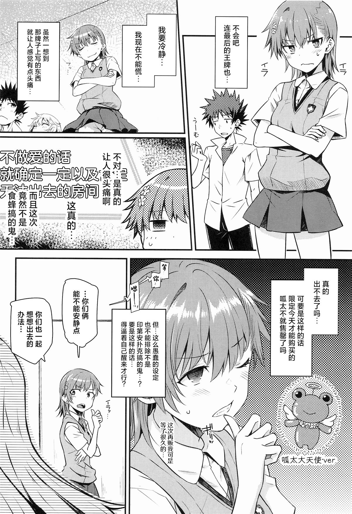 (C106) [Aspergillus (おから)] Can Never Escape Room (とある科学の超電磁砲) [中国翻訳]