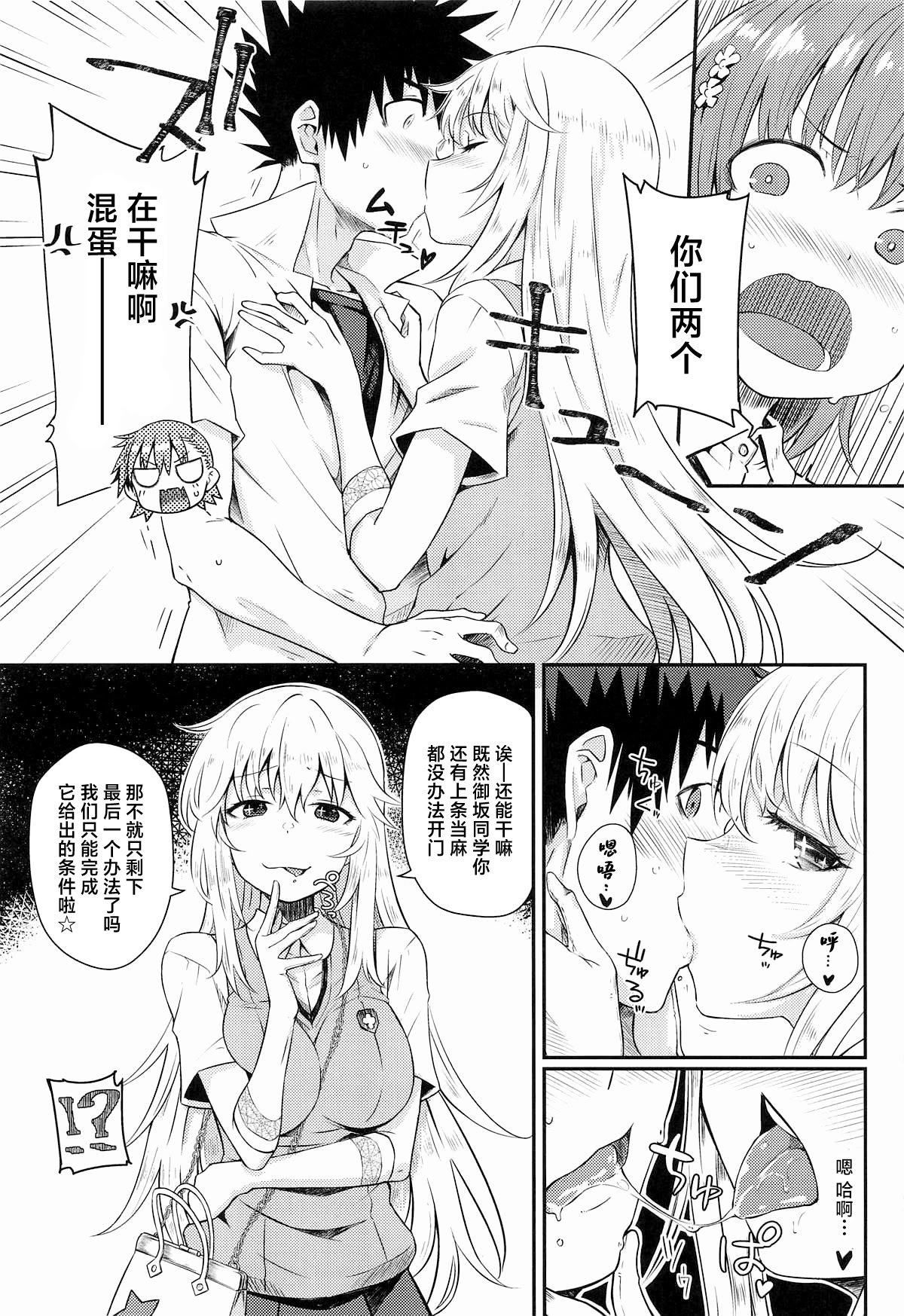 (C106) [Aspergillus (おから)] Can Never Escape Room (とある科学の超電磁砲) [中国翻訳]