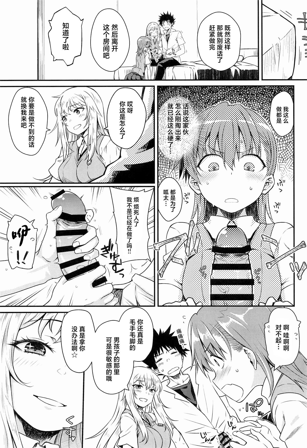 (C106) [Aspergillus (おから)] Can Never Escape Room (とある科学の超電磁砲) [中国翻訳]